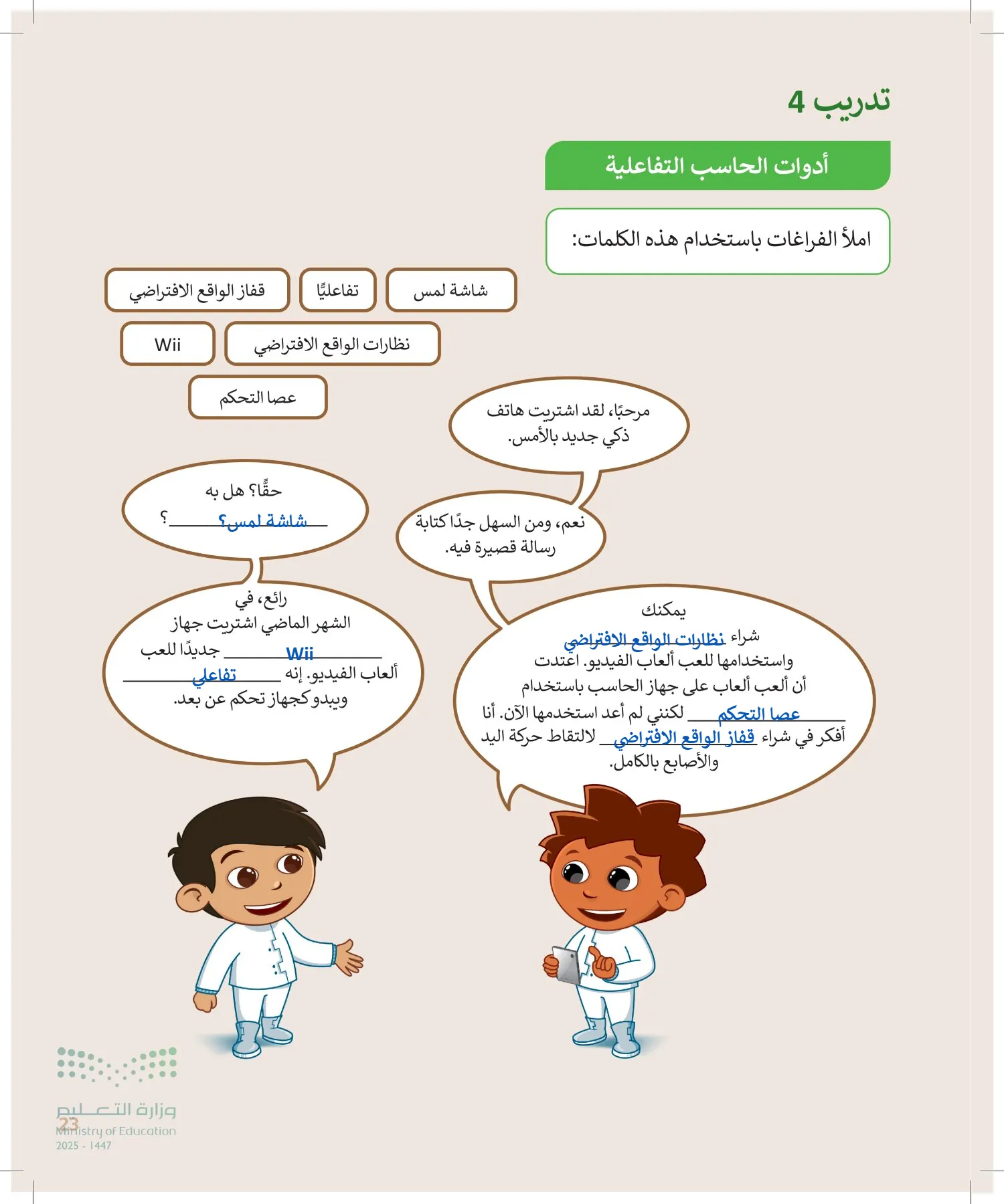 المهارات الرقمية page-22