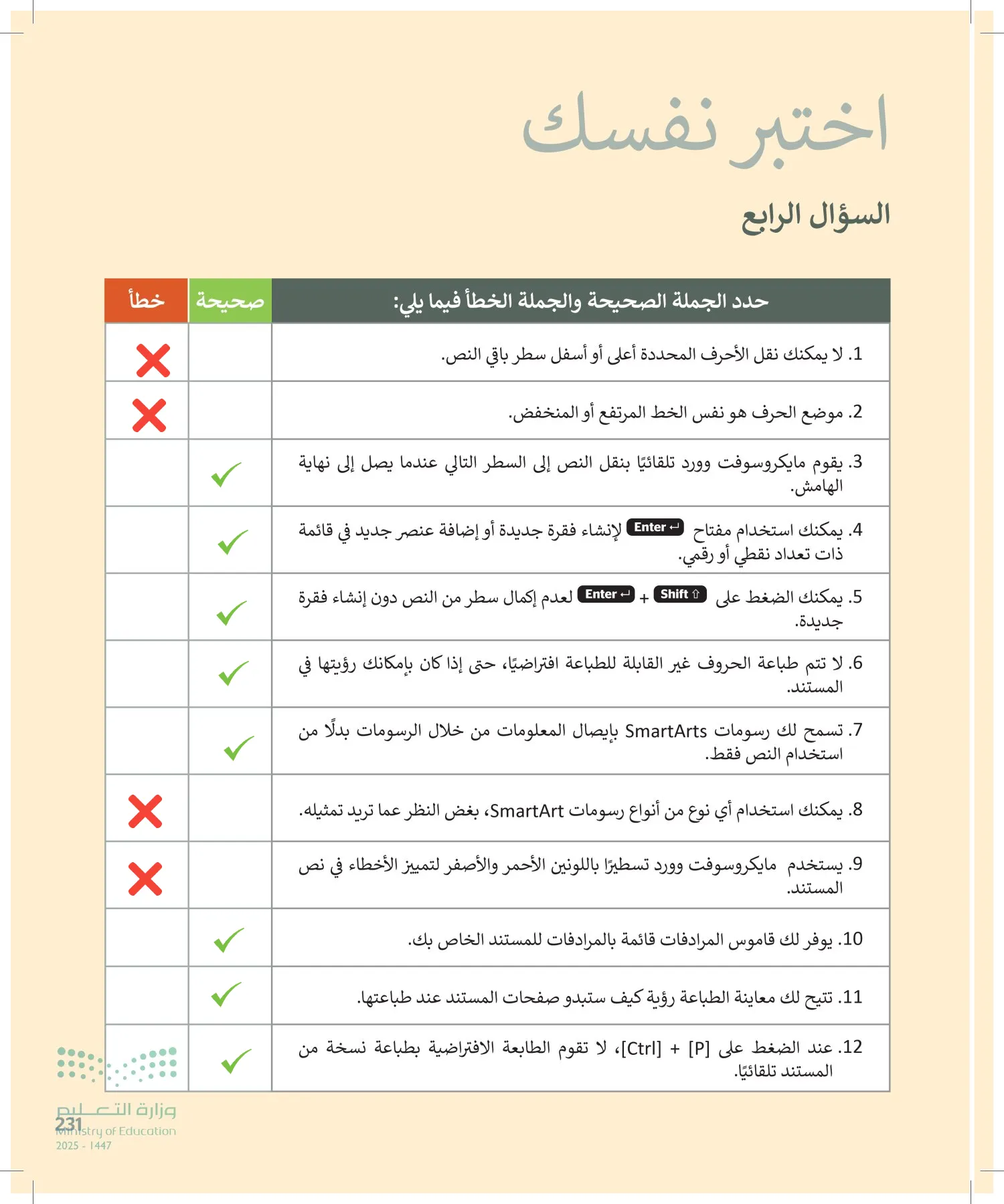 المهارات الرقمية page-232
