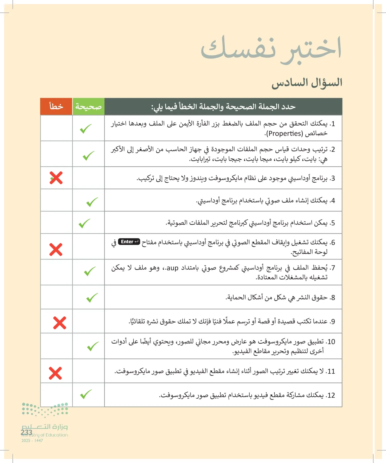 المهارات الرقمية page-234