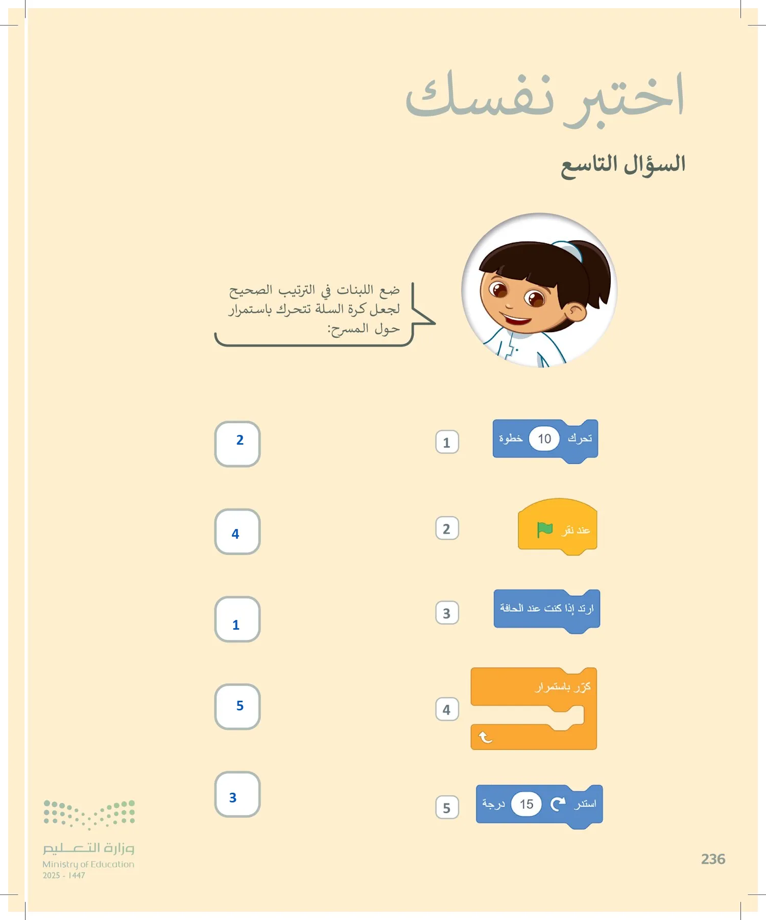 المهارات الرقمية page-237