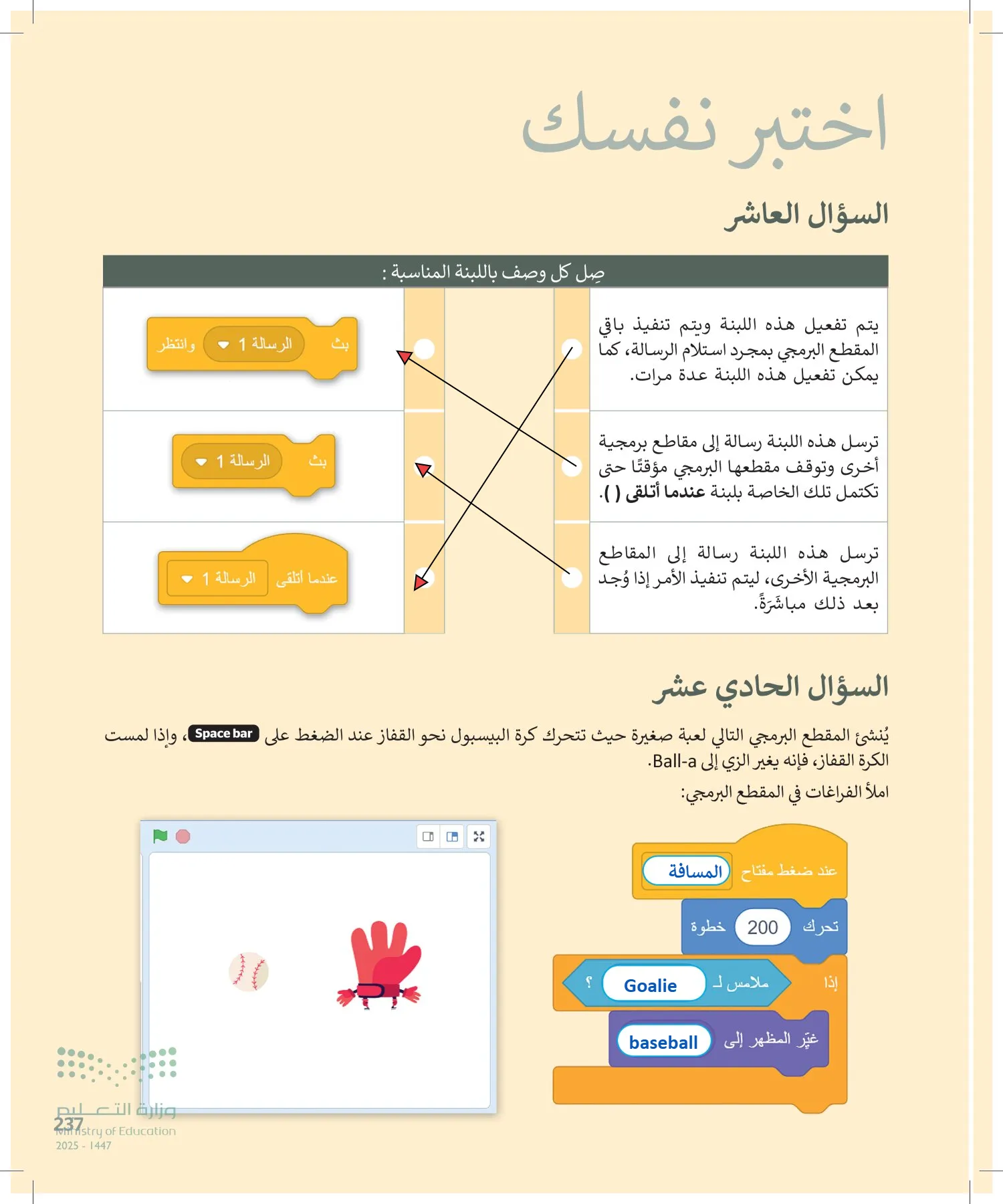 المهارات الرقمية page-238
