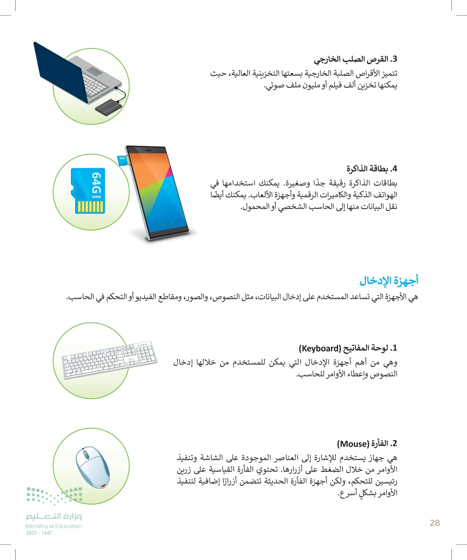 المهارات الرقمية page-27
