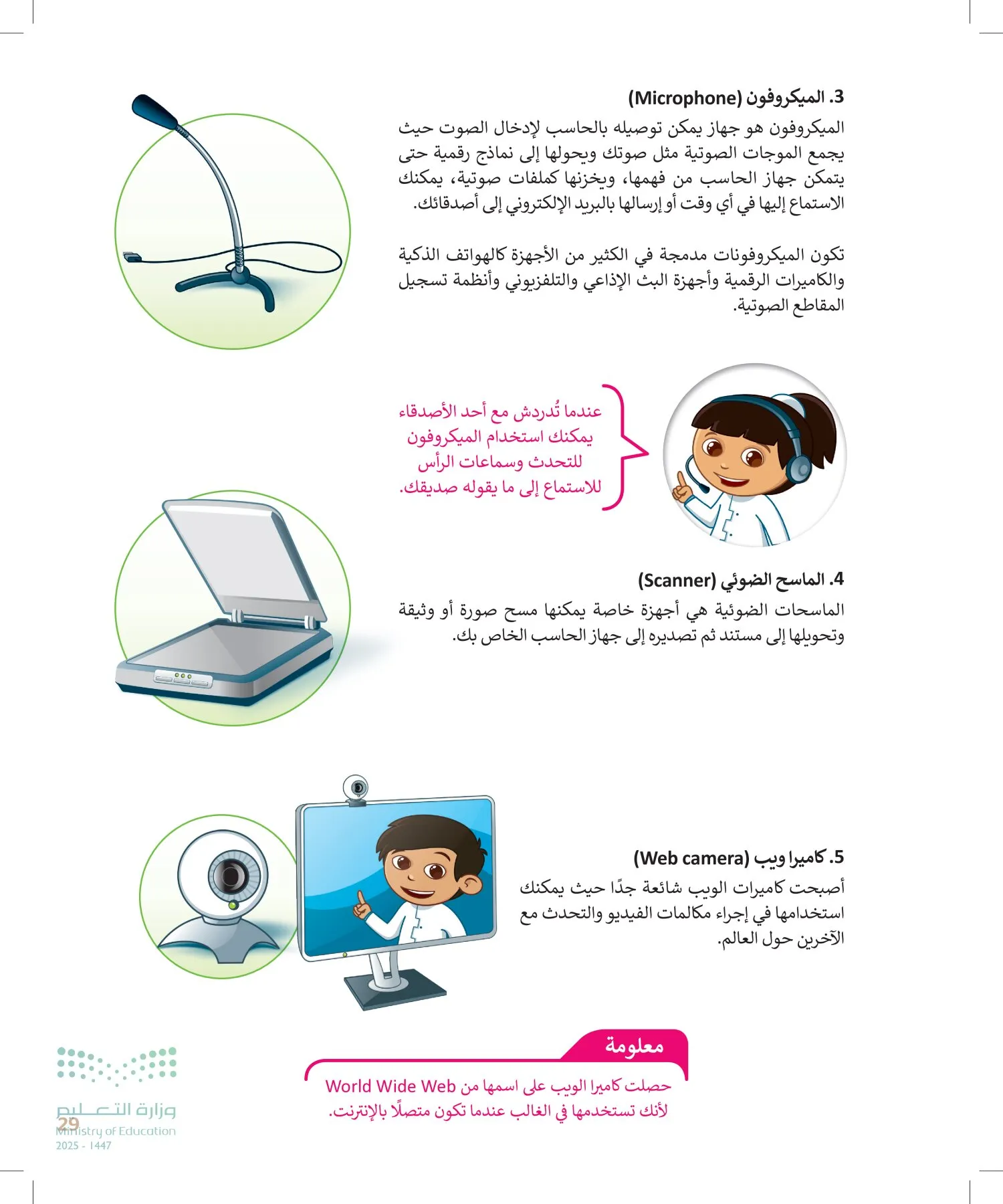 المهارات الرقمية page-28