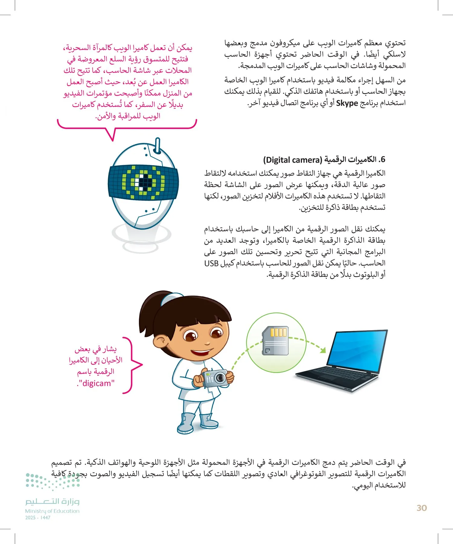 المهارات الرقمية page-29