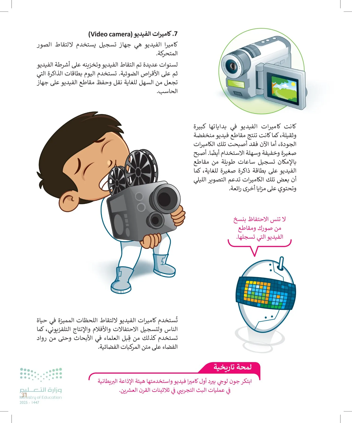 المهارات الرقمية page-30