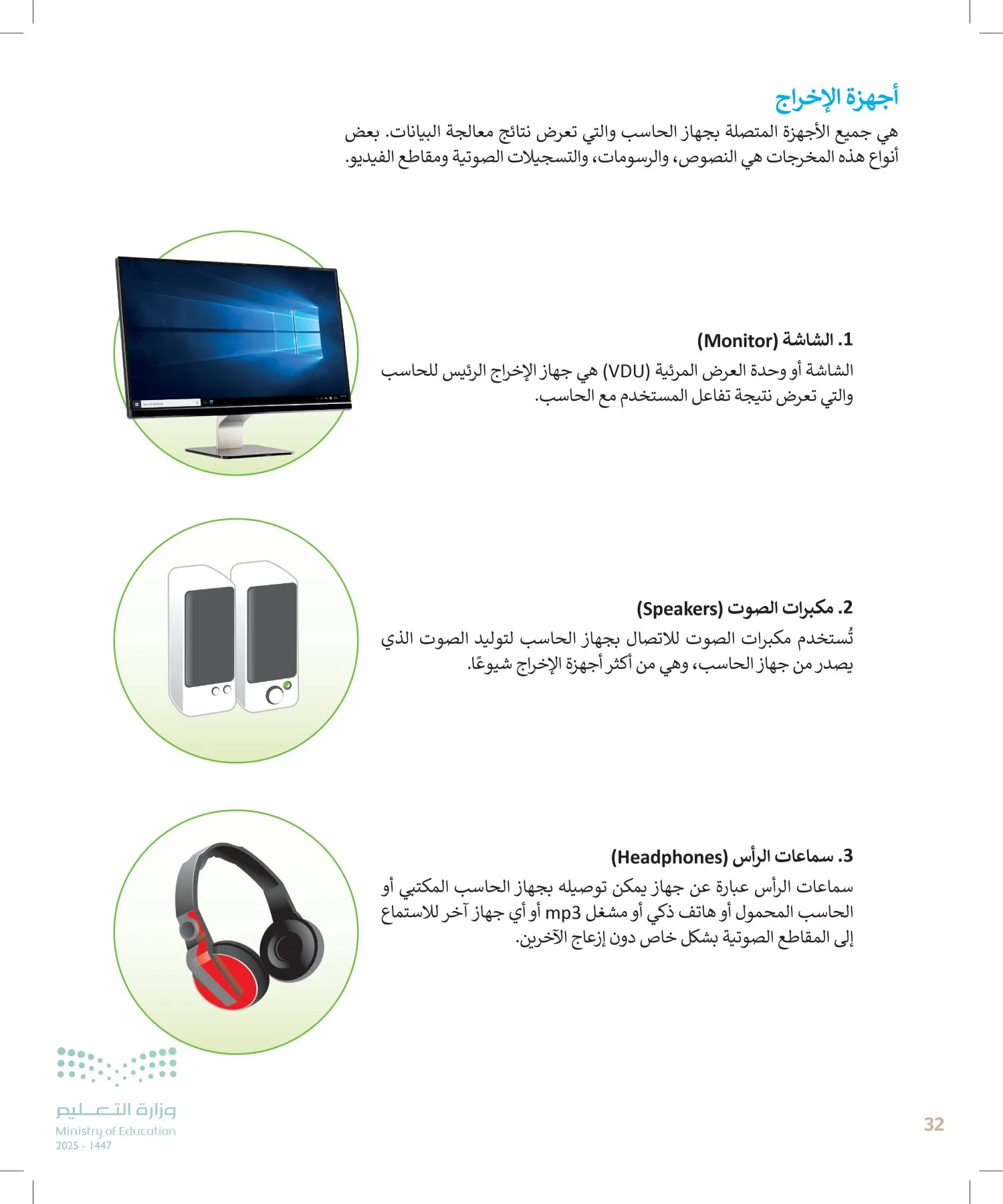 المهارات الرقمية page-31