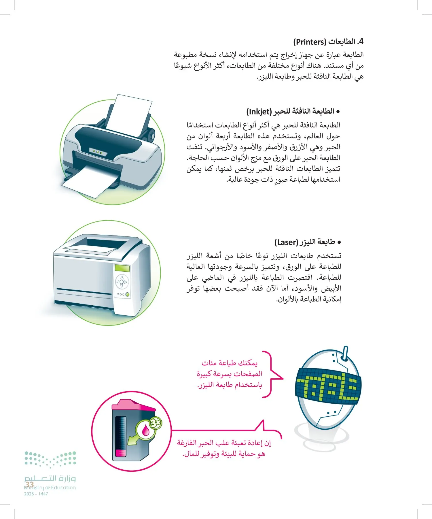 المهارات الرقمية page-32