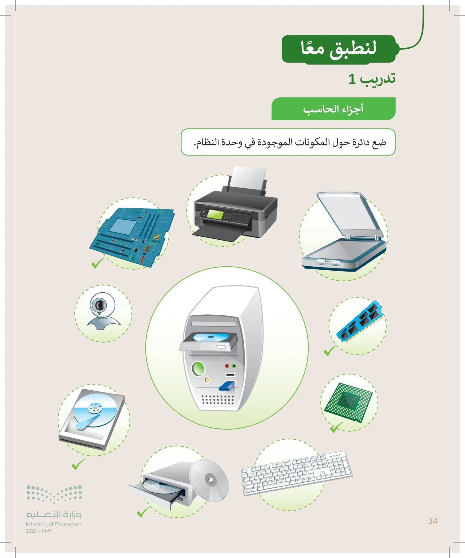 المهارات الرقمية page-33