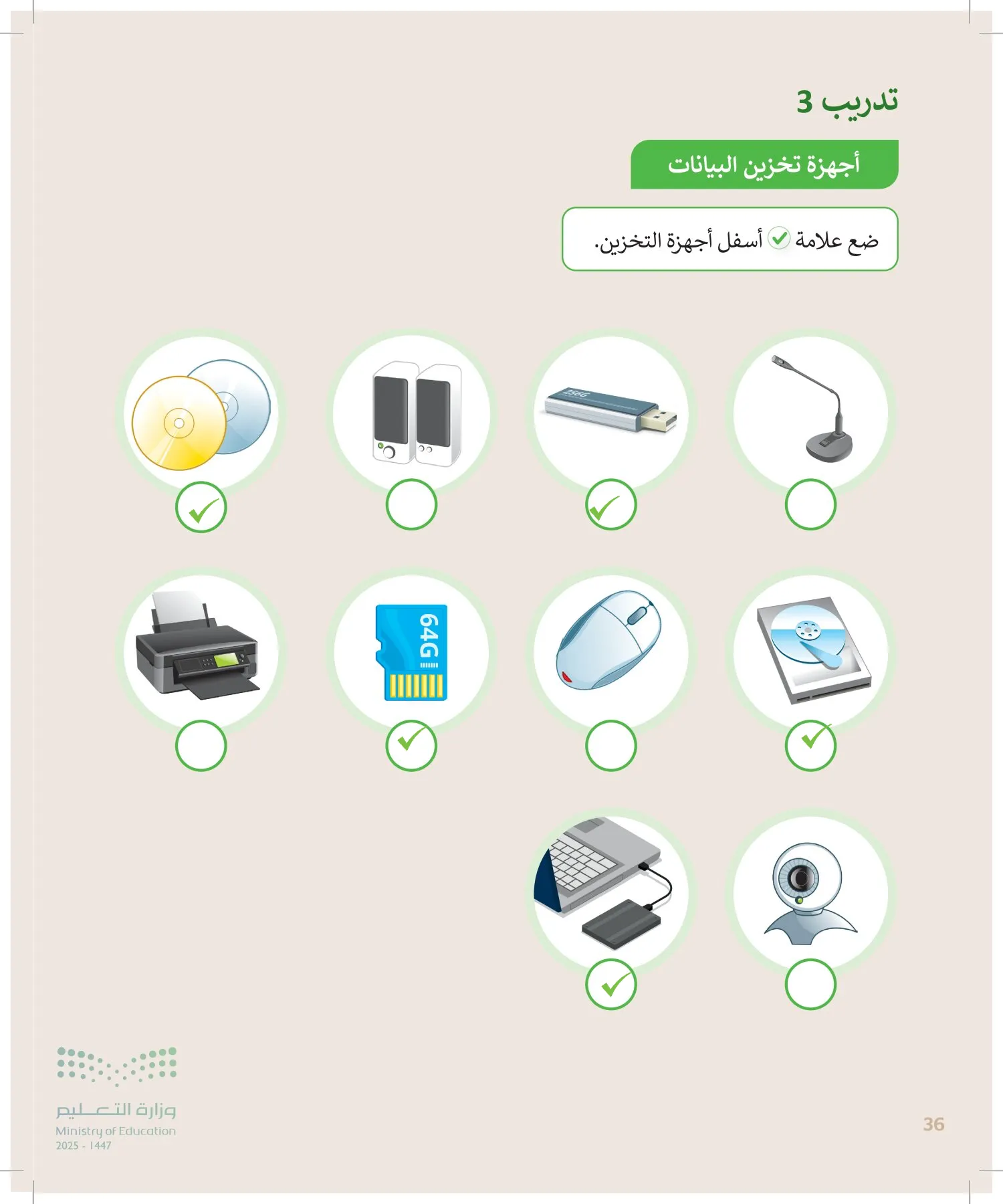 المهارات الرقمية page-35