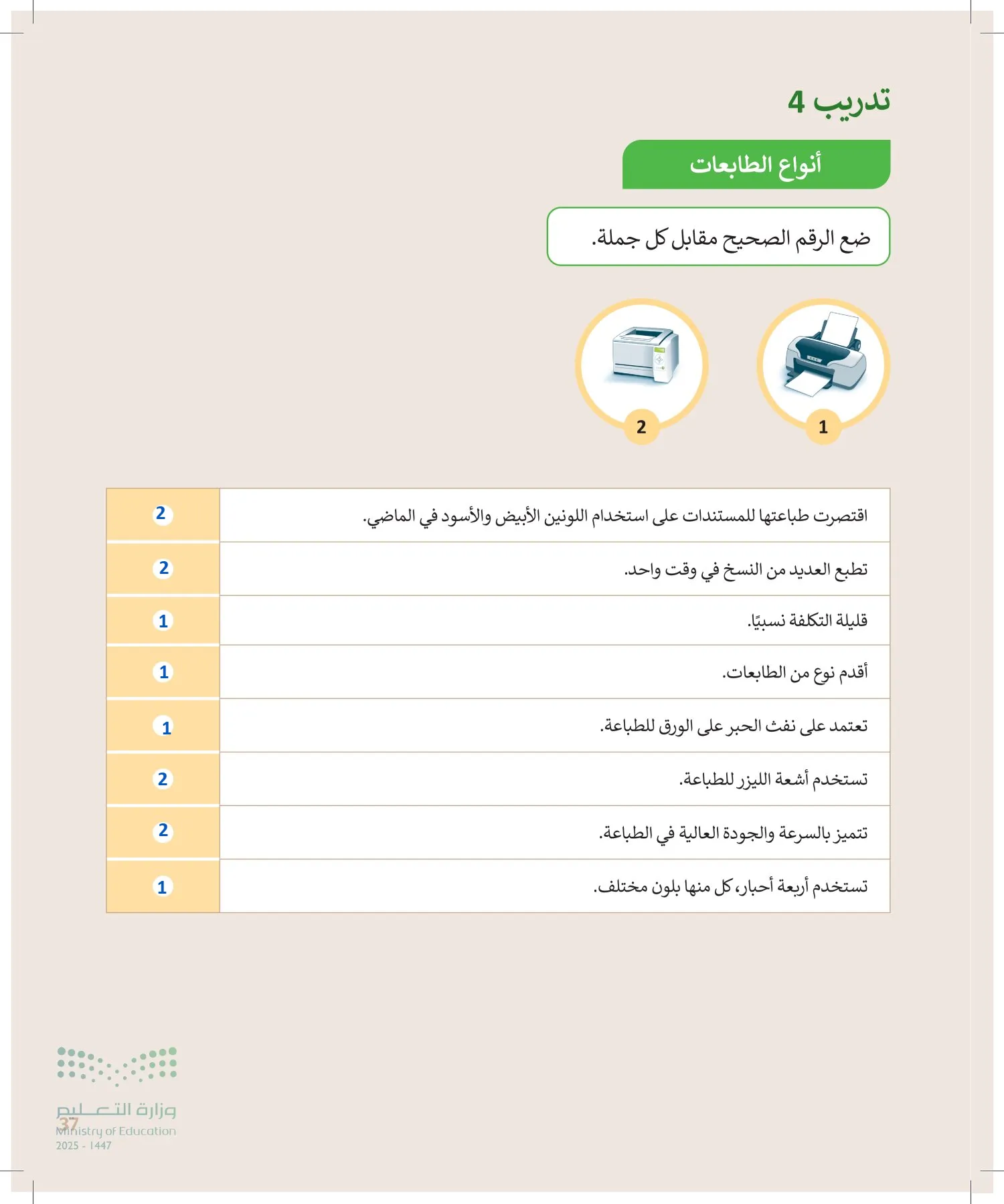 المهارات الرقمية page-36