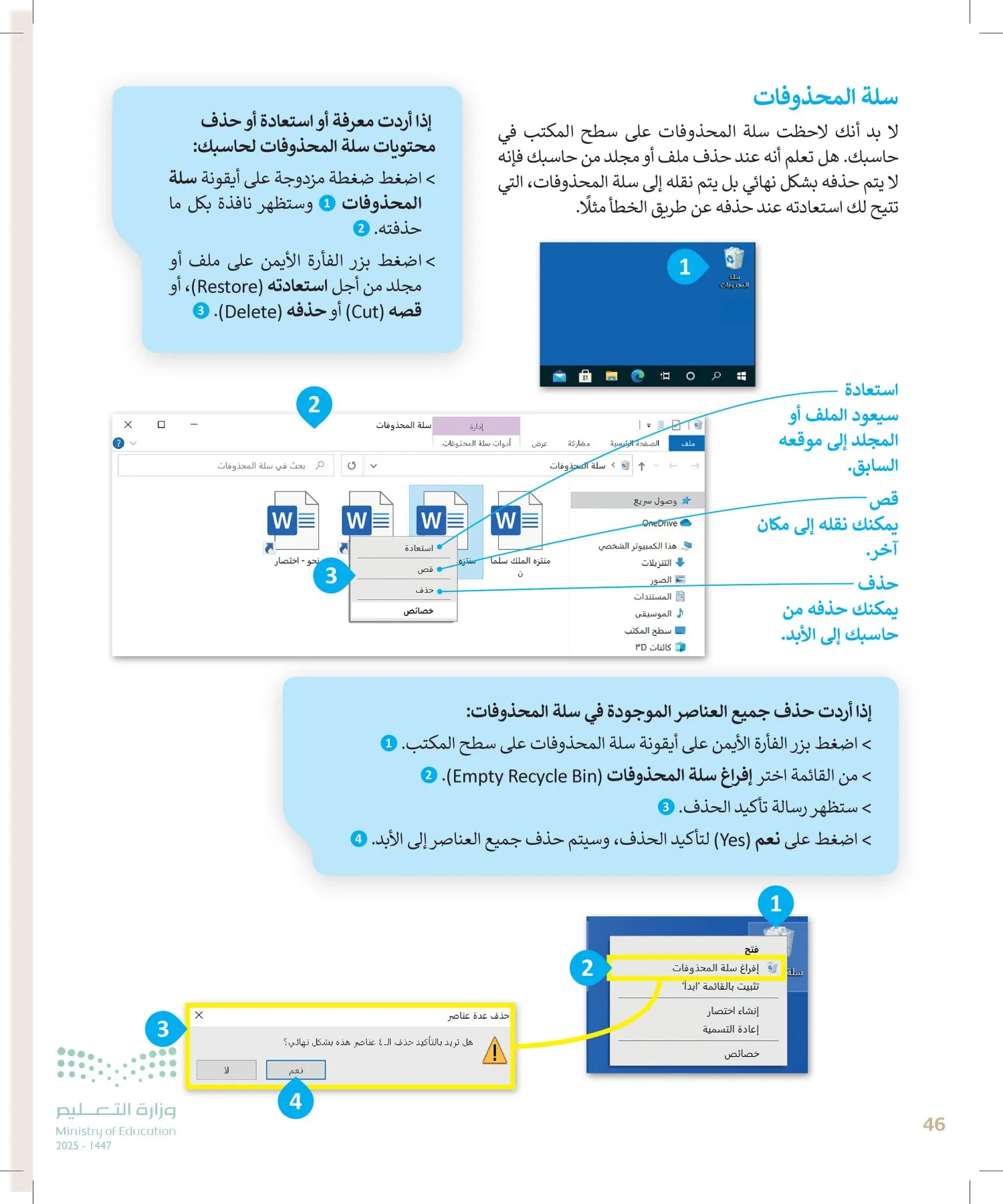 المهارات الرقمية page-45