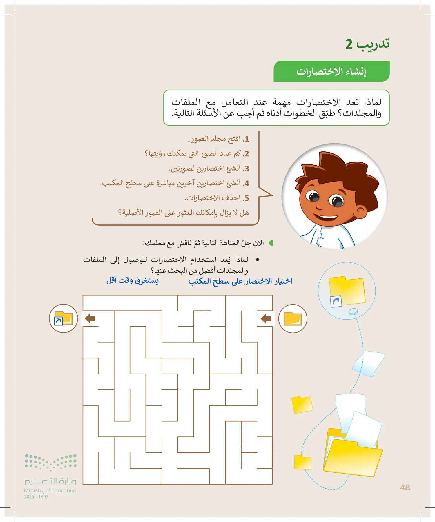 المهارات الرقمية page-47