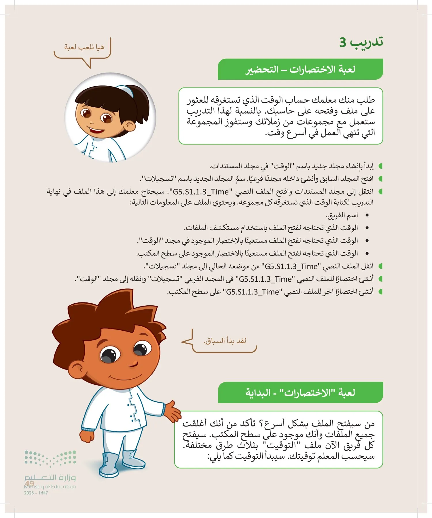 المهارات الرقمية page-48