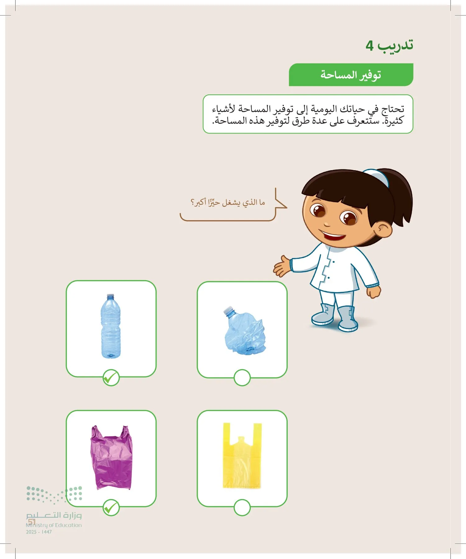 المهارات الرقمية page-50