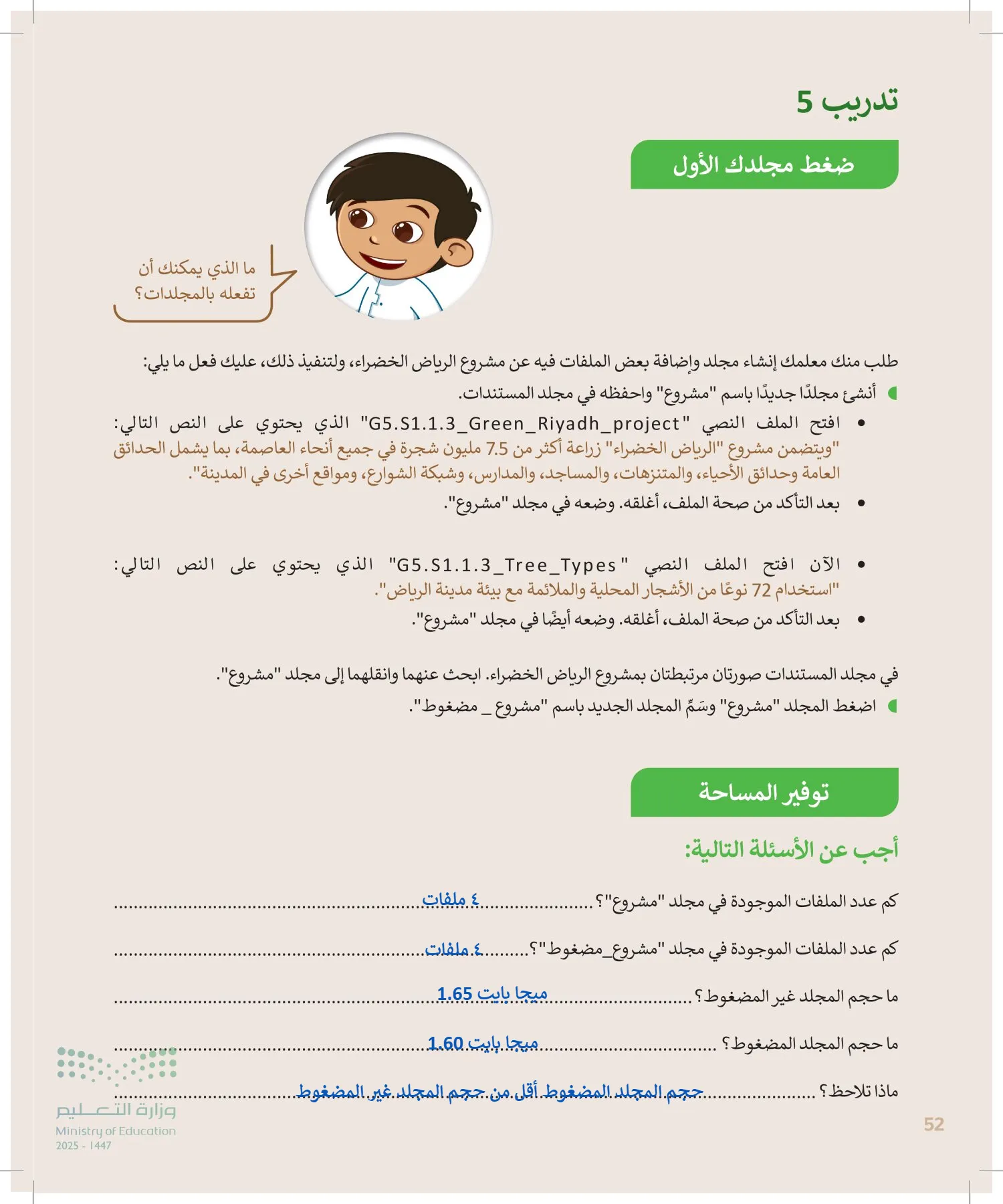 المهارات الرقمية page-51
