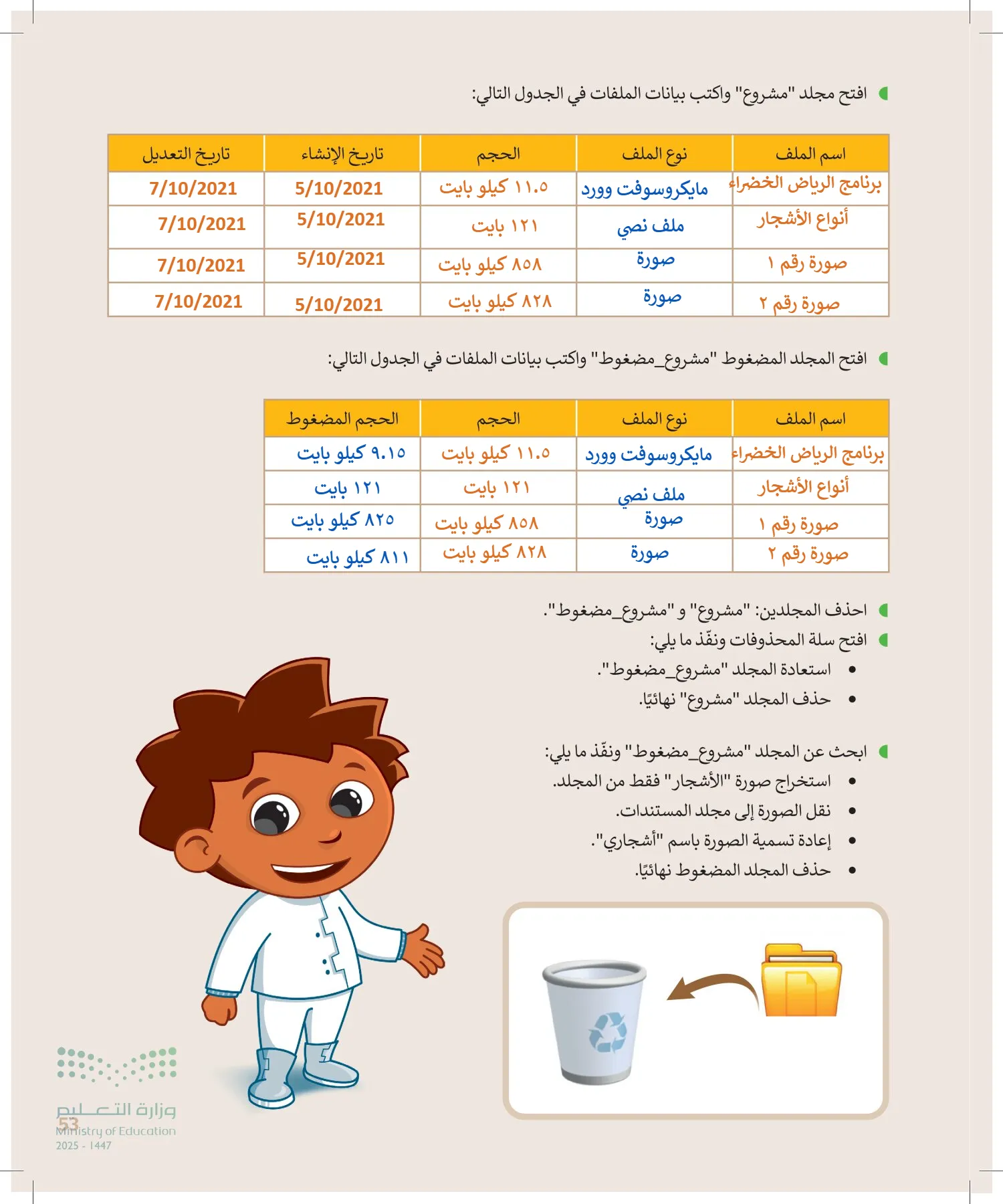 المهارات الرقمية page-52