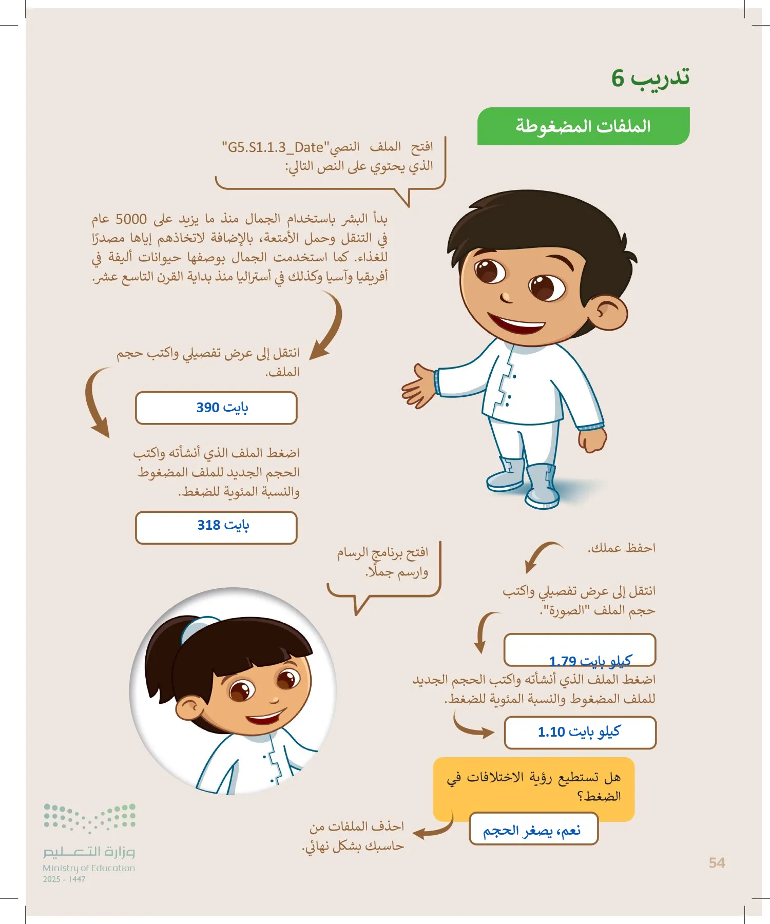 المهارات الرقمية page-53