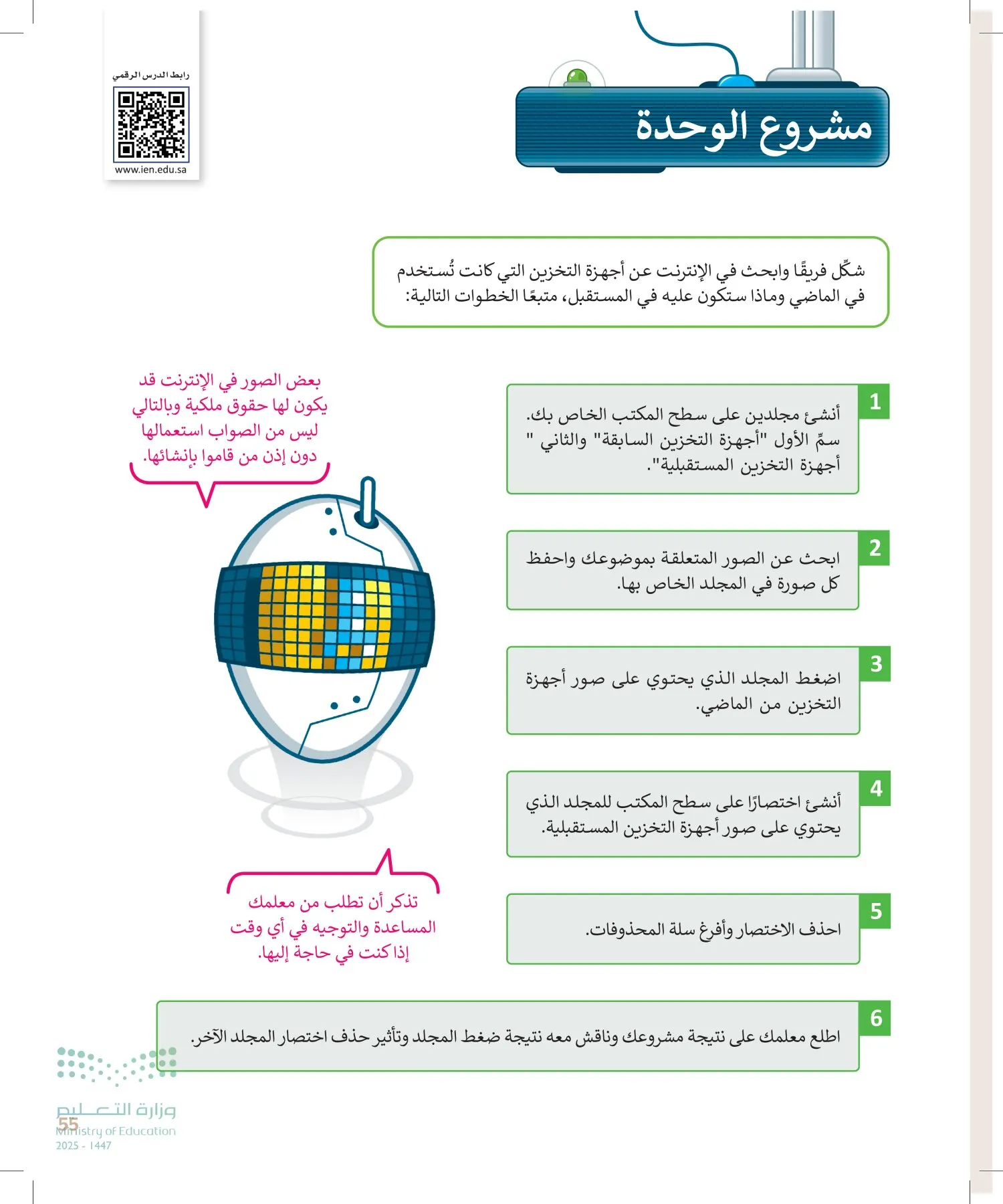 المهارات الرقمية page-54