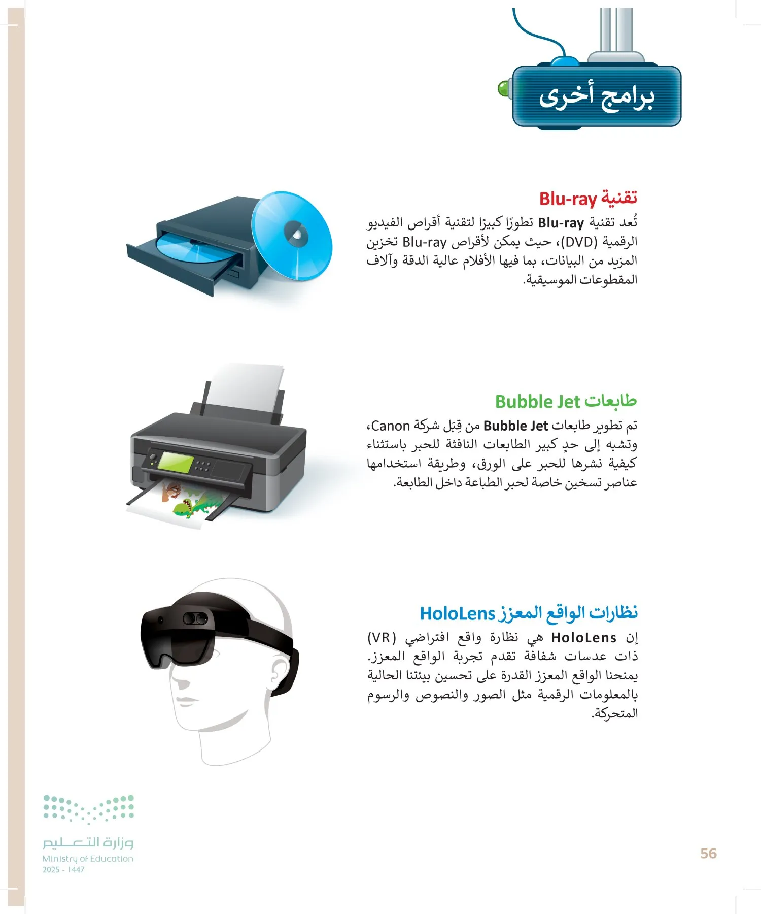 المهارات الرقمية page-55