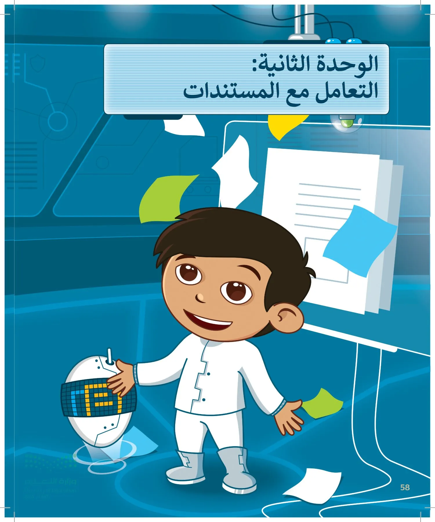 المهارات الرقمية page-57