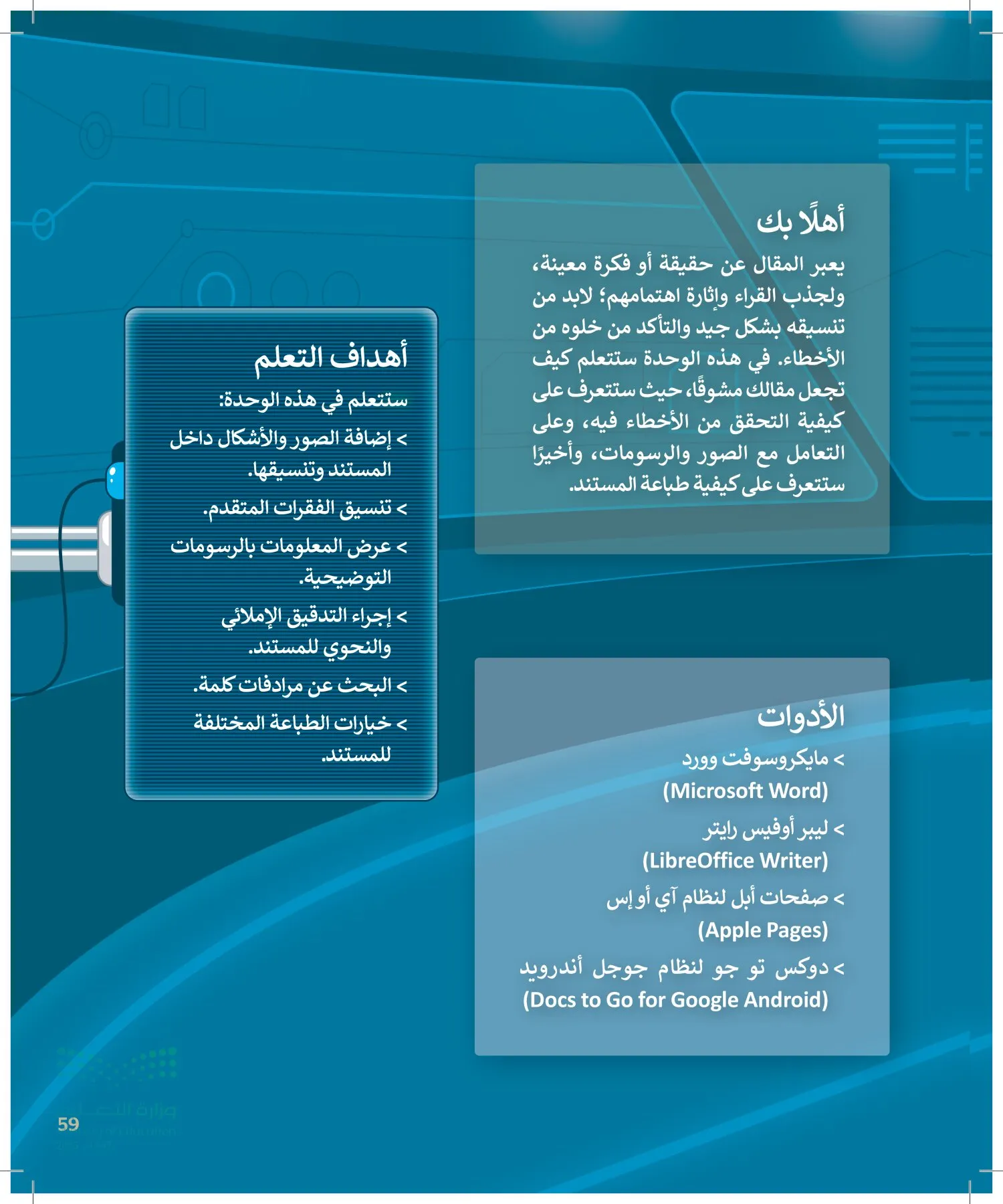 المهارات الرقمية page-58