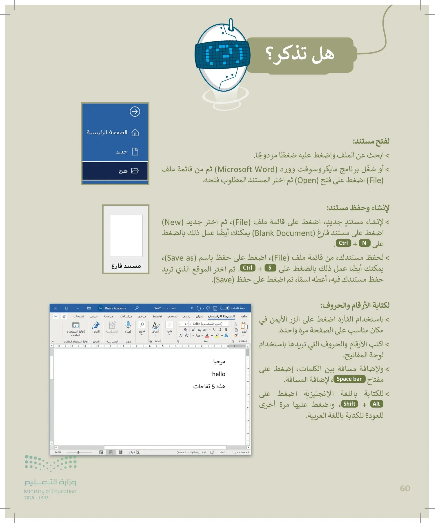 المهارات الرقمية page-59