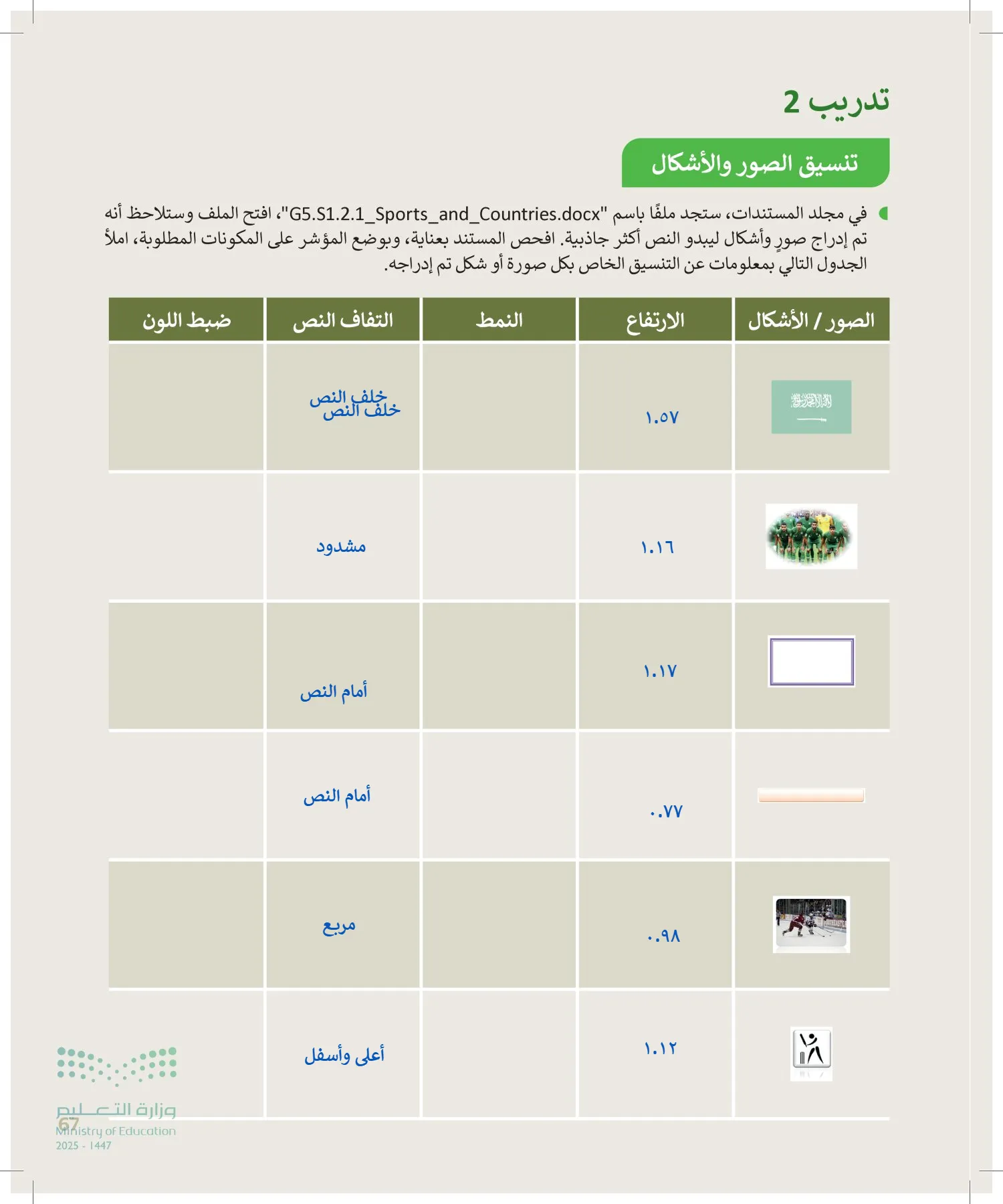 المهارات الرقمية page-66