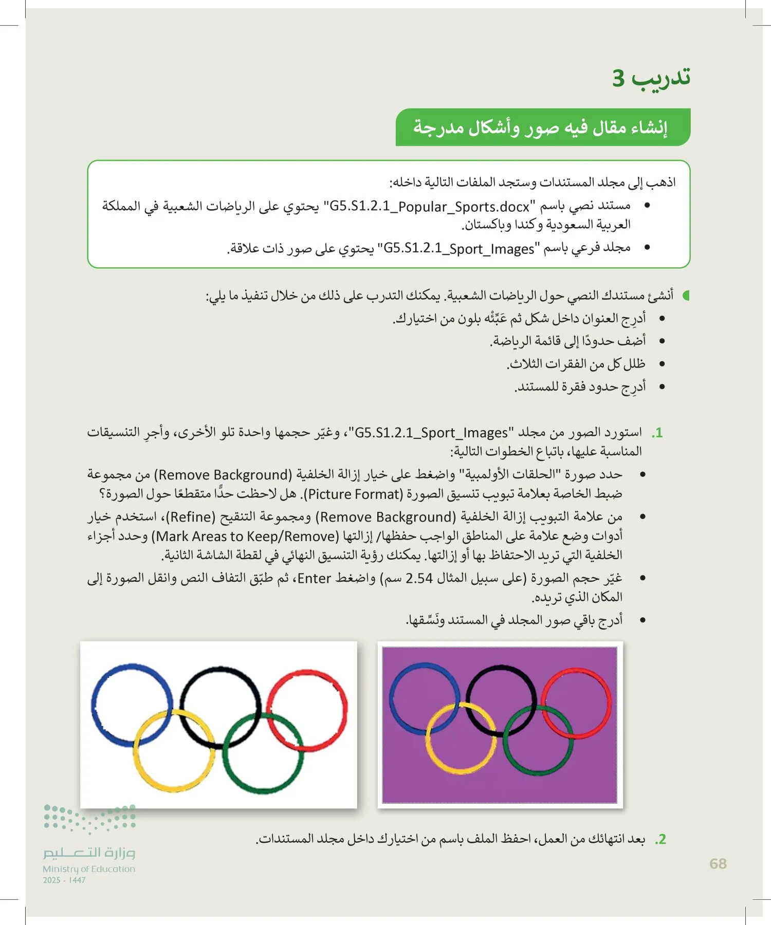 المهارات الرقمية page-67