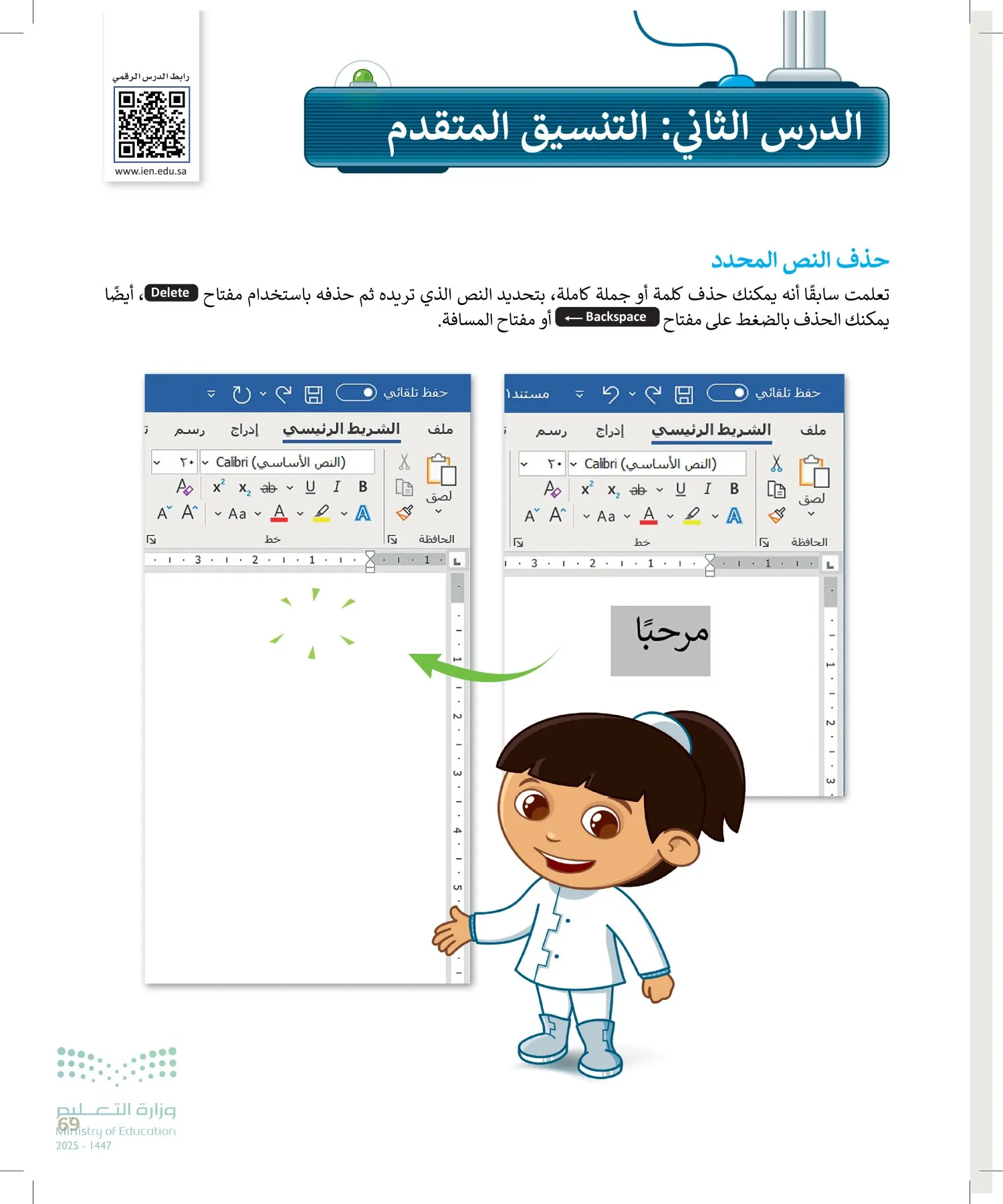 المهارات الرقمية page-68