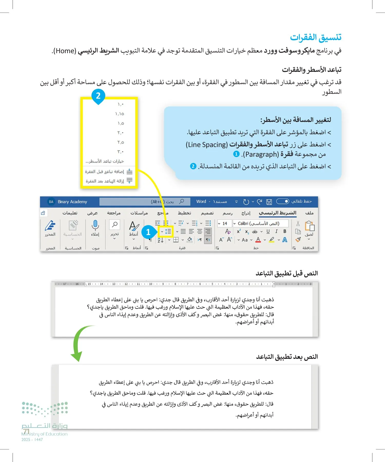 المهارات الرقمية page-70