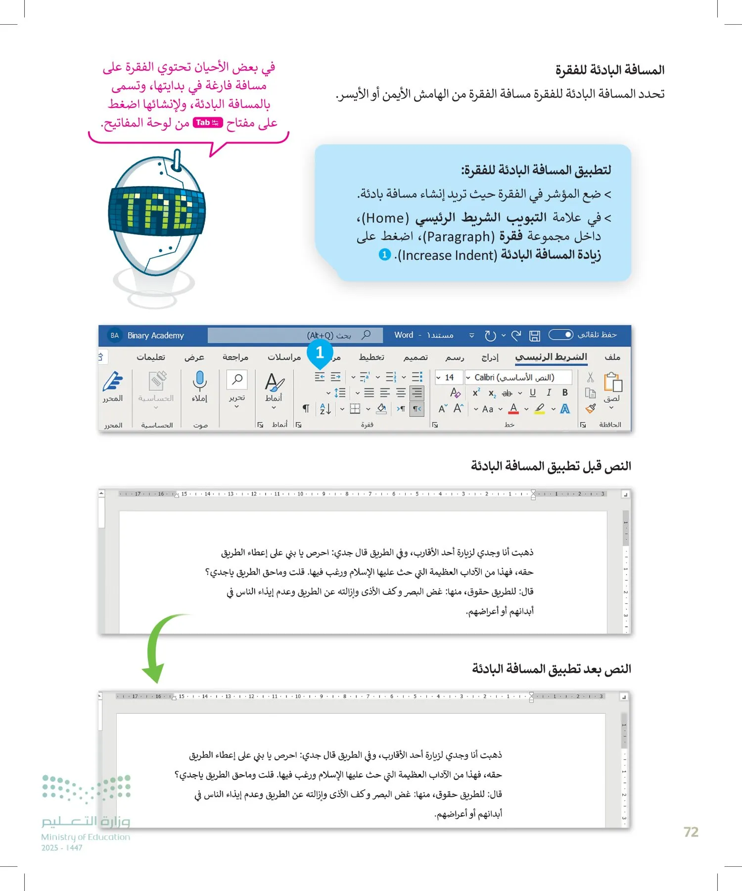 المهارات الرقمية page-71