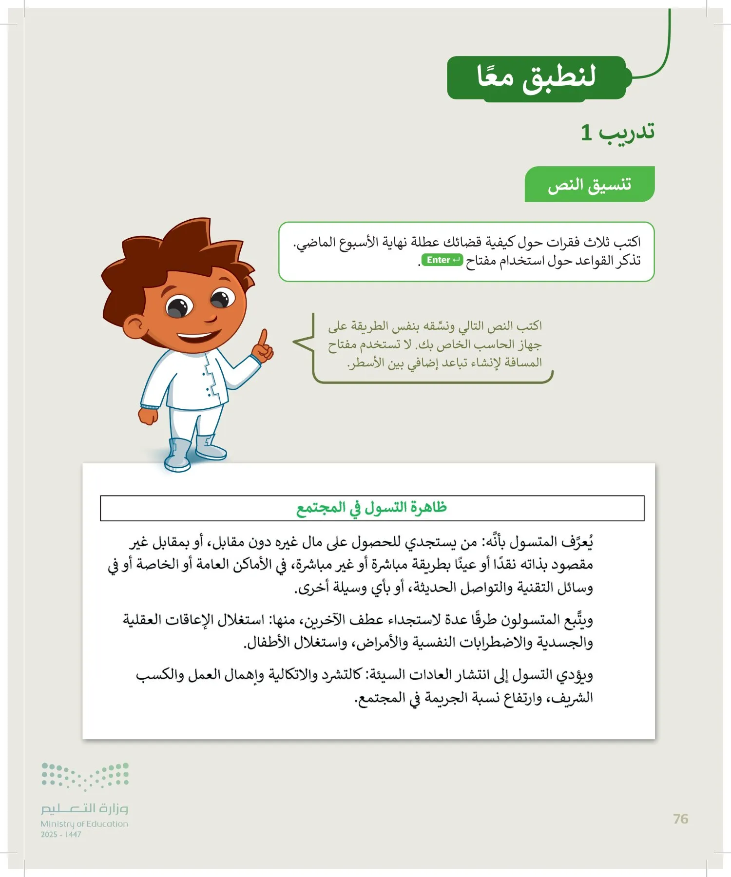 المهارات الرقمية page-75