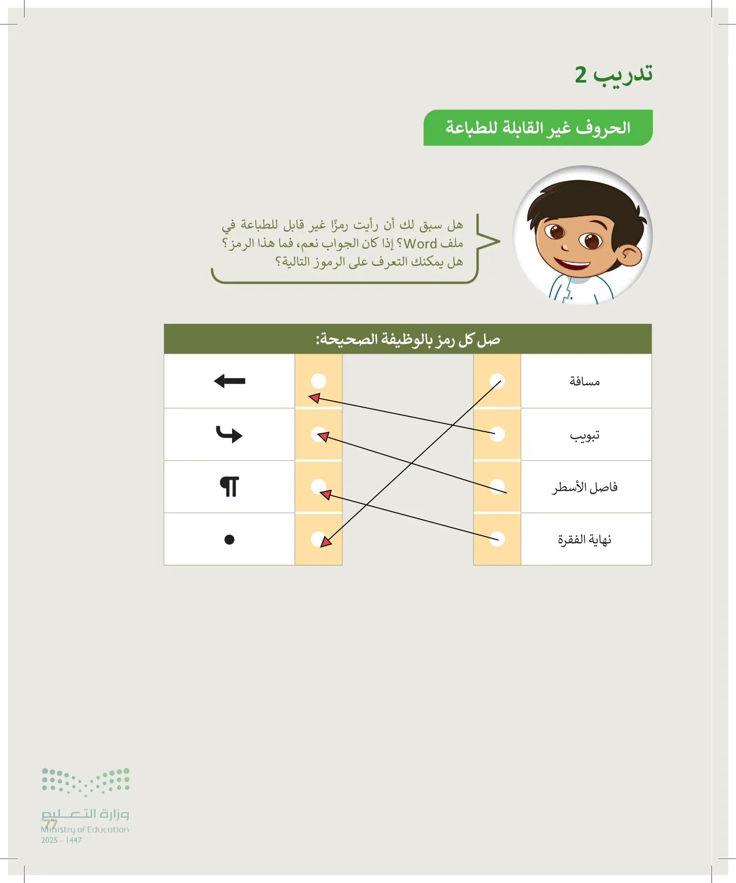 المهارات الرقمية page-76
