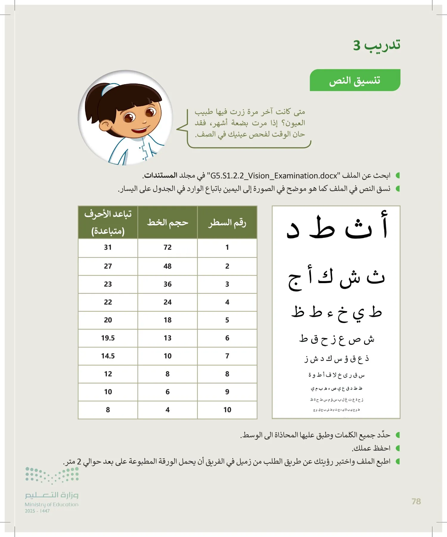 المهارات الرقمية page-77