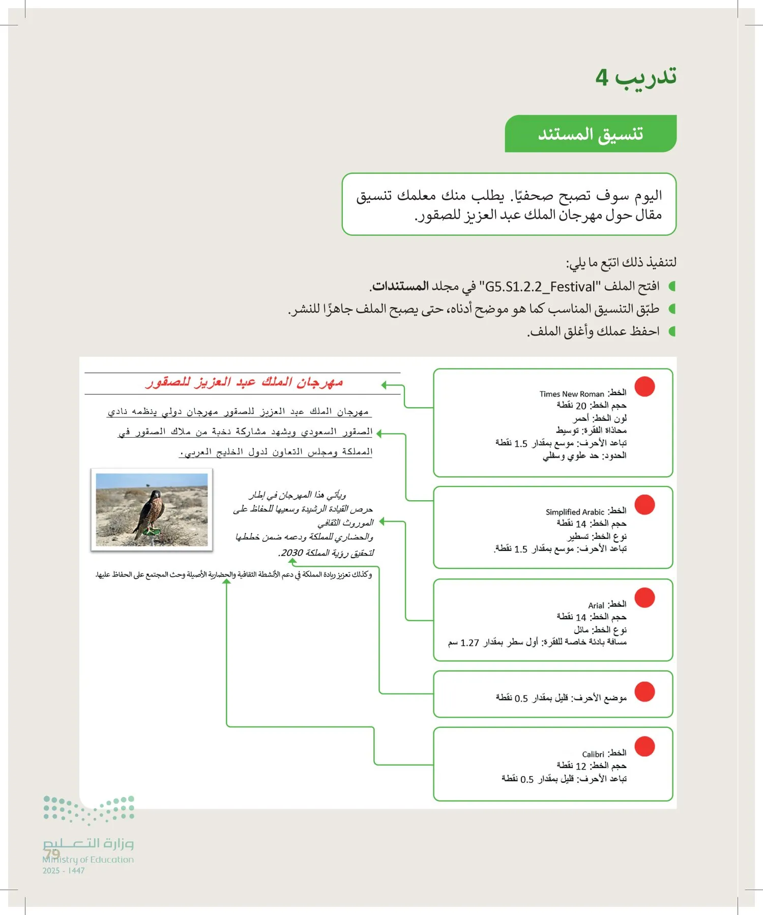 المهارات الرقمية page-78