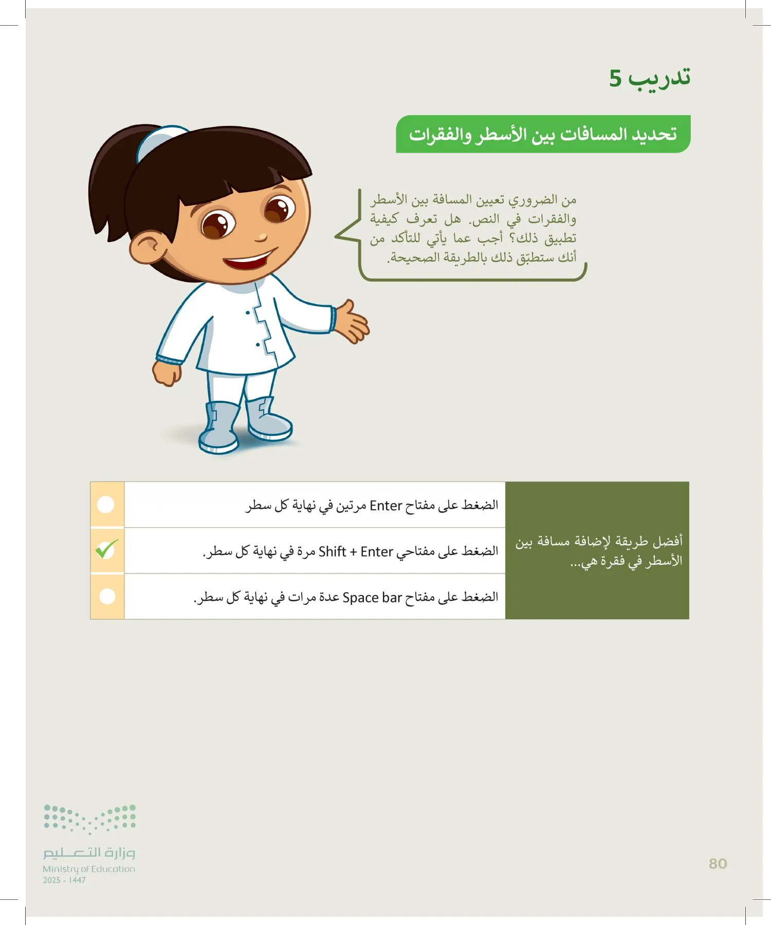 المهارات الرقمية page-79