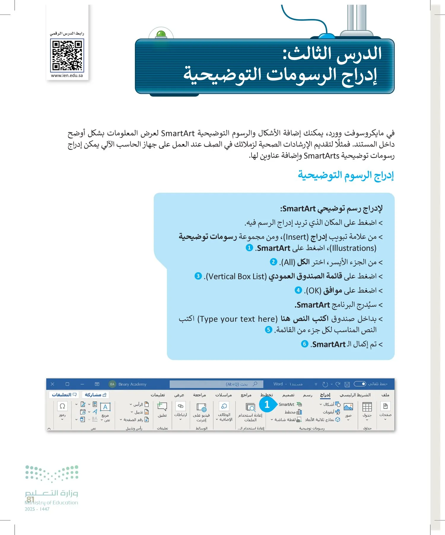 المهارات الرقمية page-80