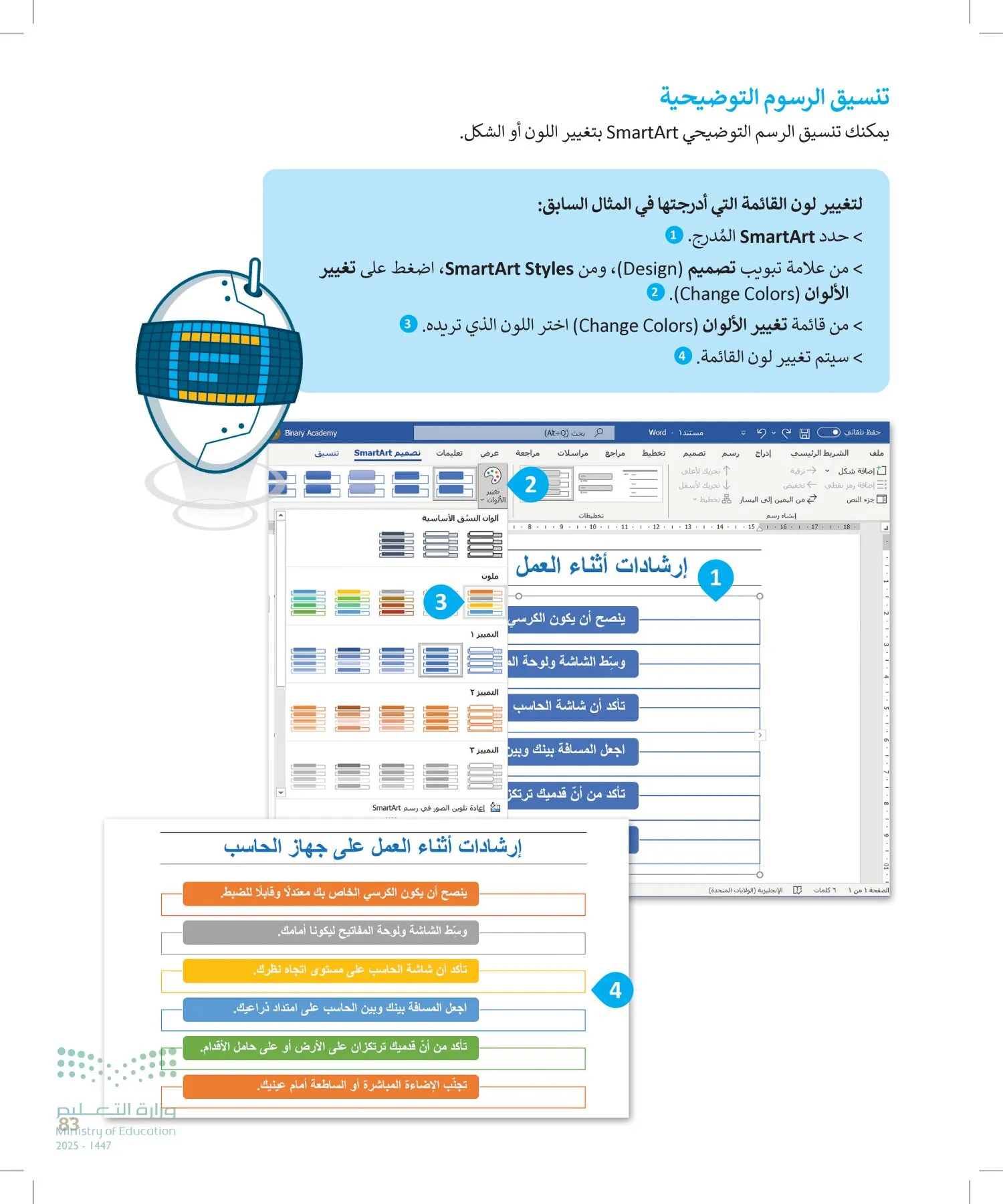 المهارات الرقمية page-82
