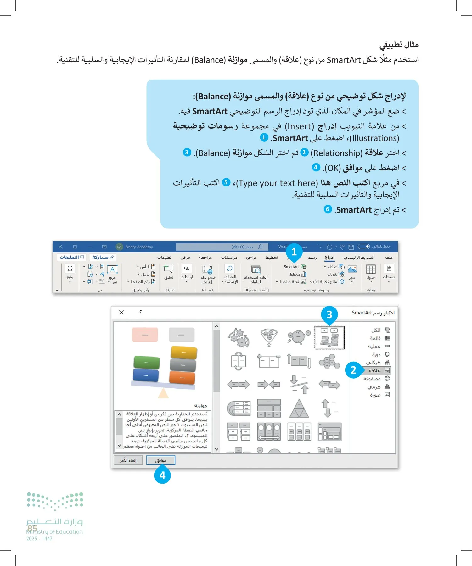 المهارات الرقمية page-84