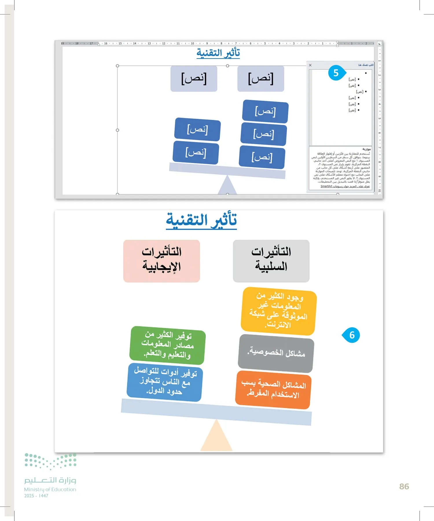 المهارات الرقمية page-85