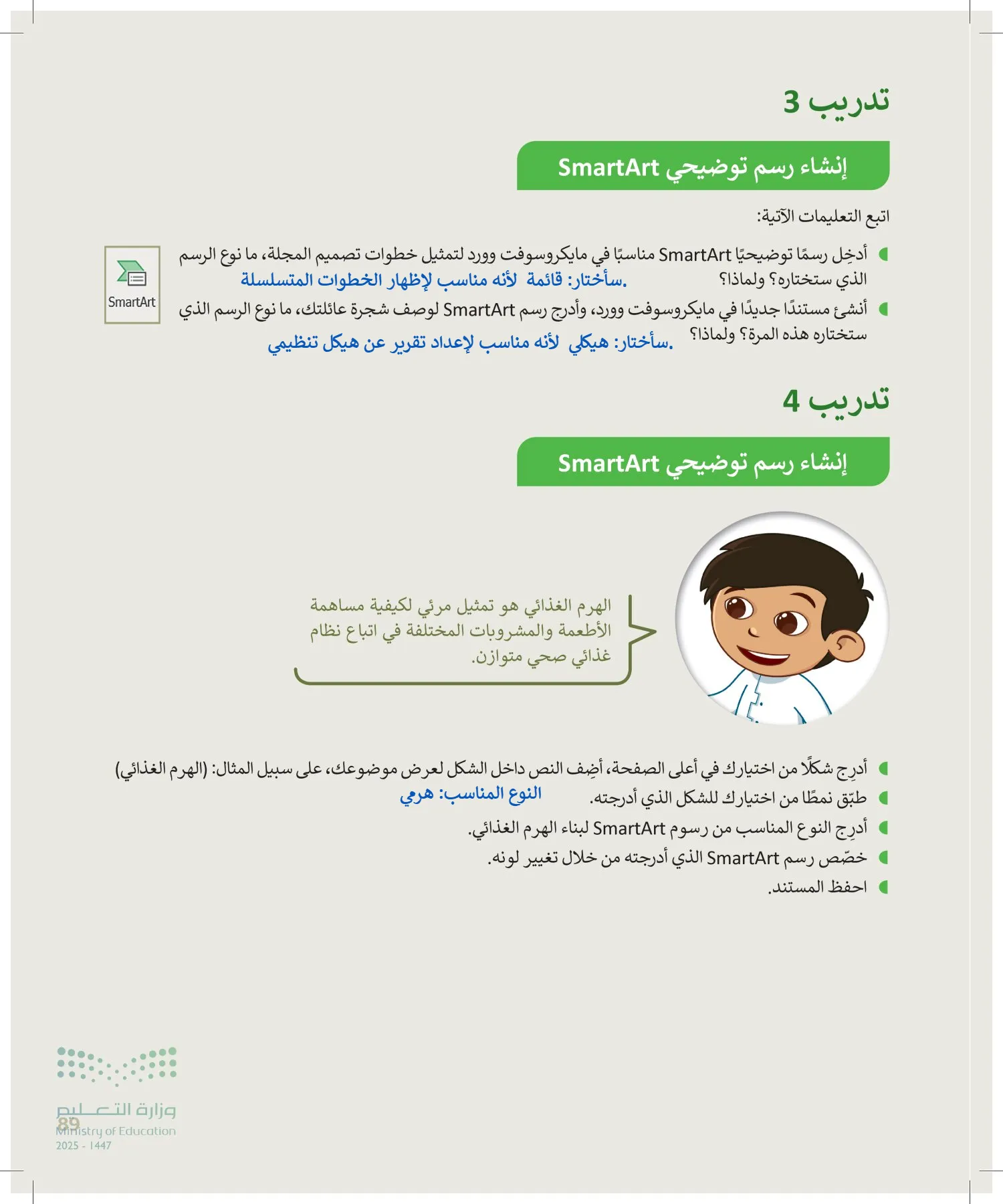 المهارات الرقمية page-88