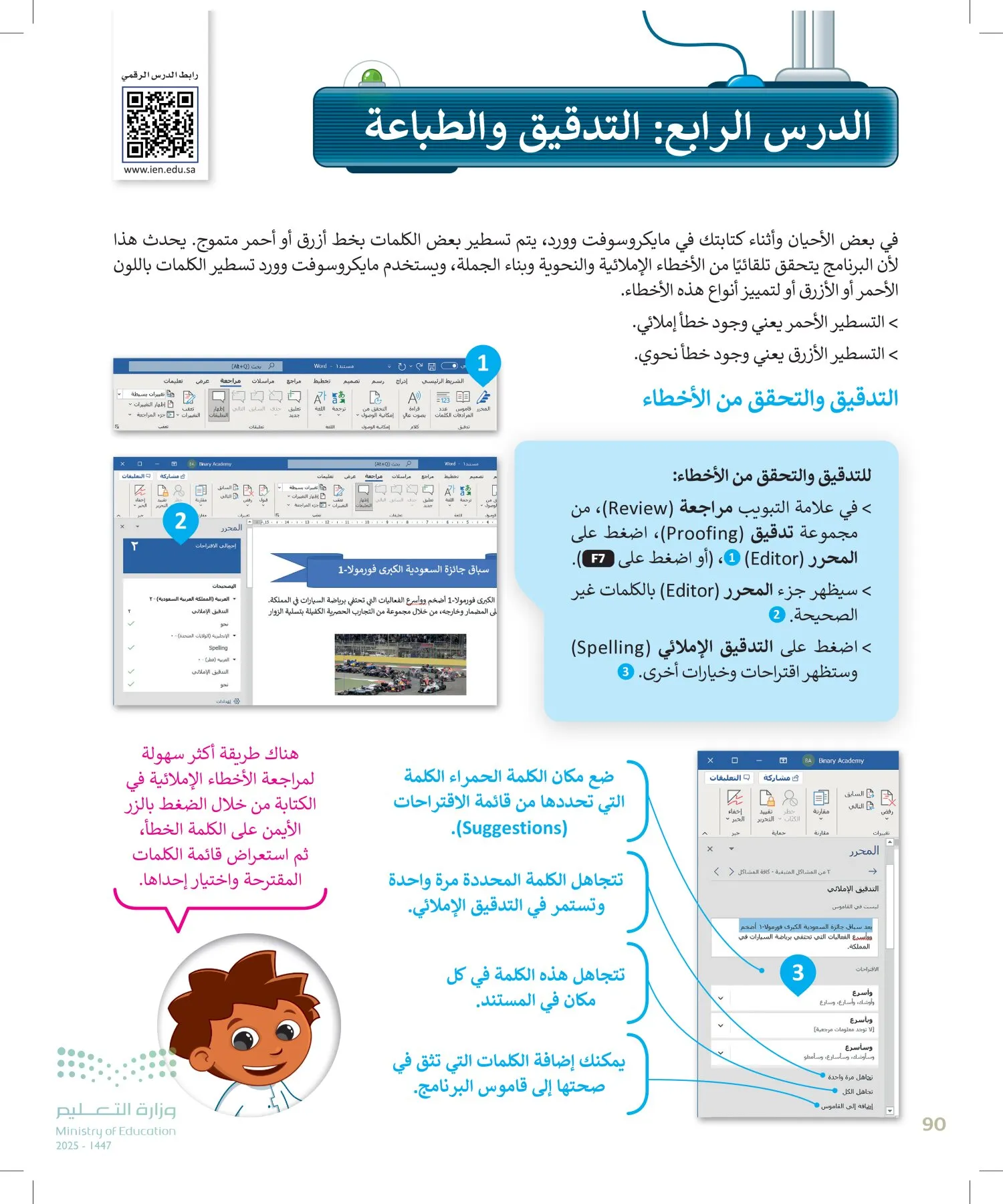 المهارات الرقمية page-89