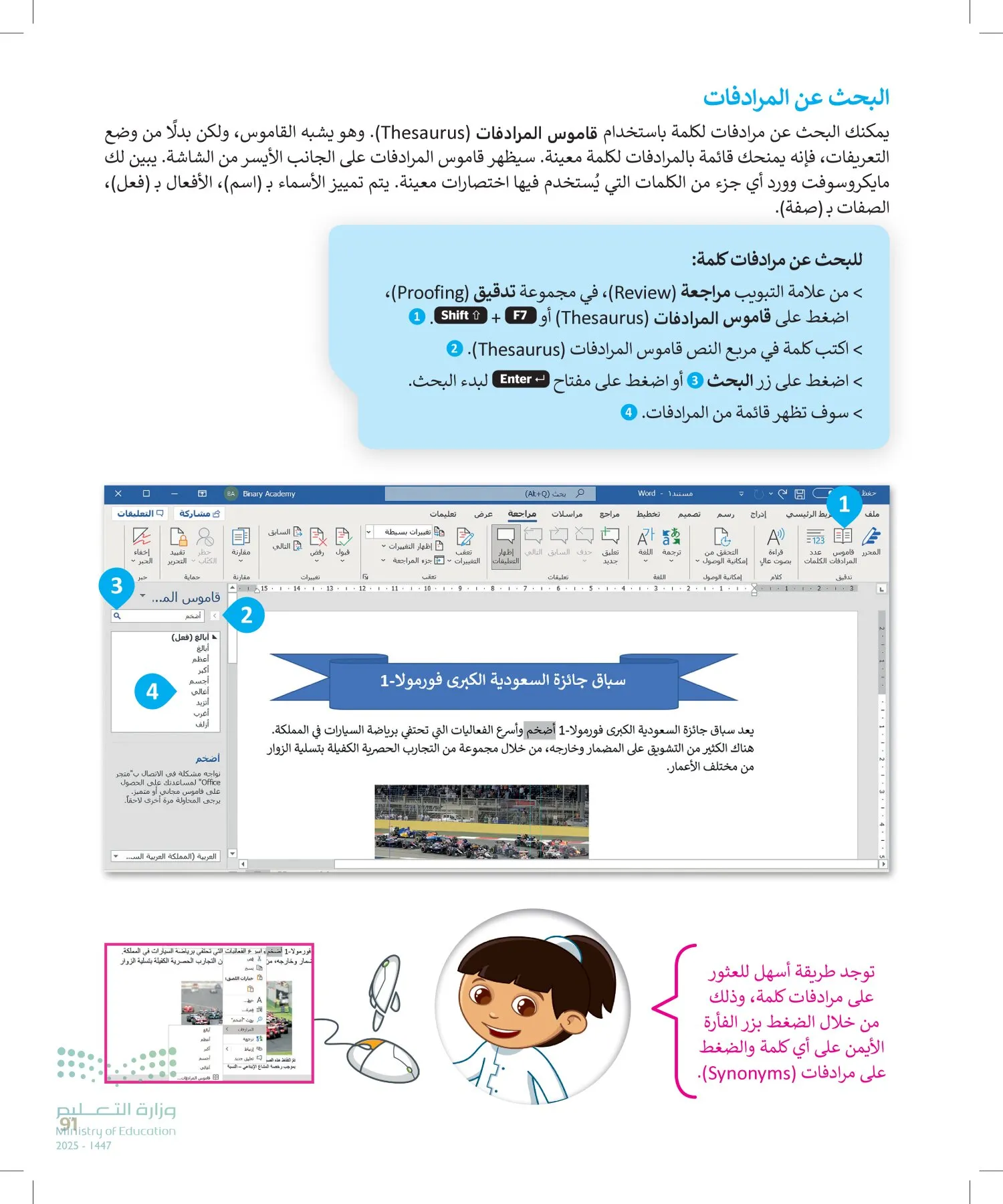 المهارات الرقمية page-90