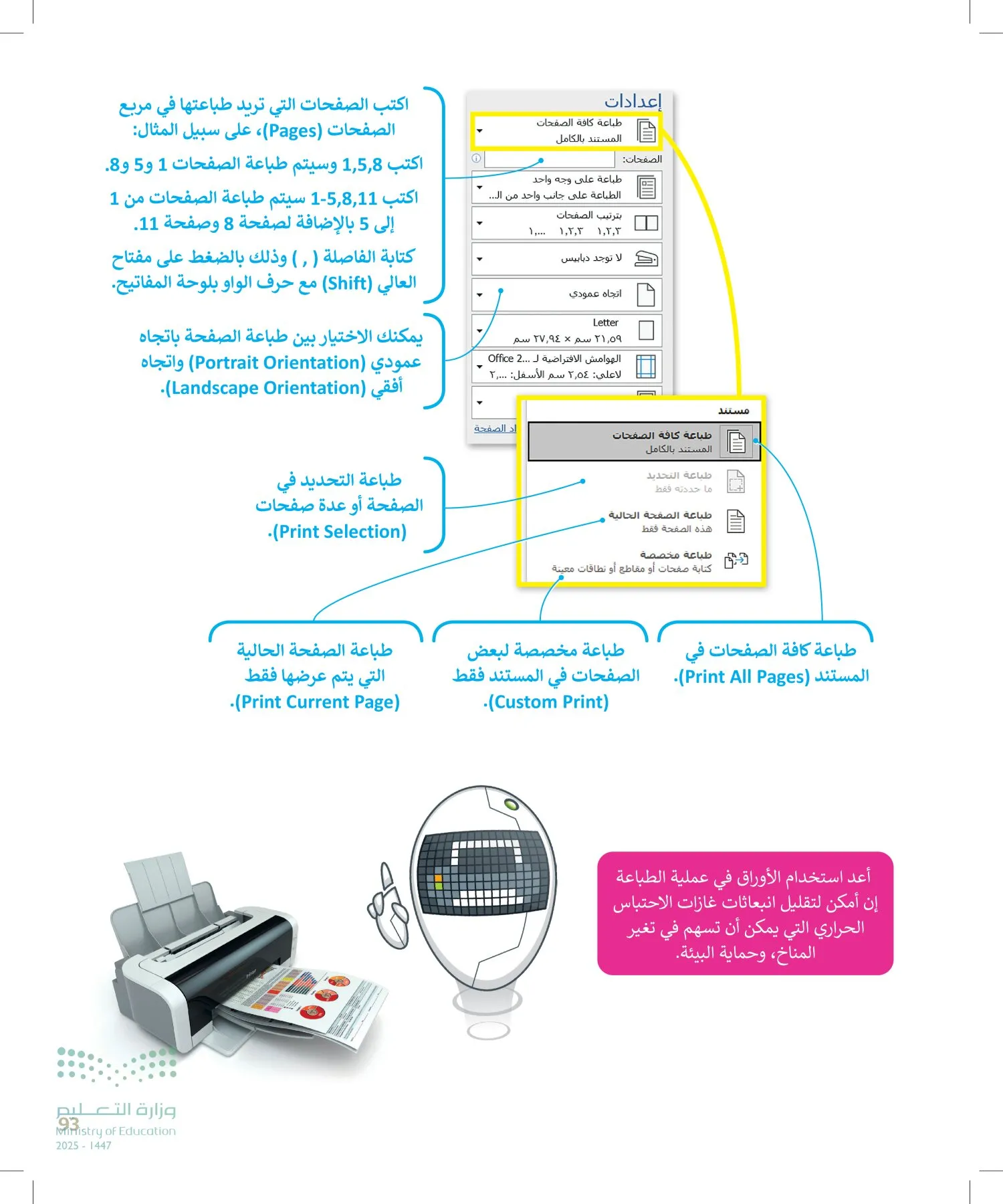 المهارات الرقمية page-92