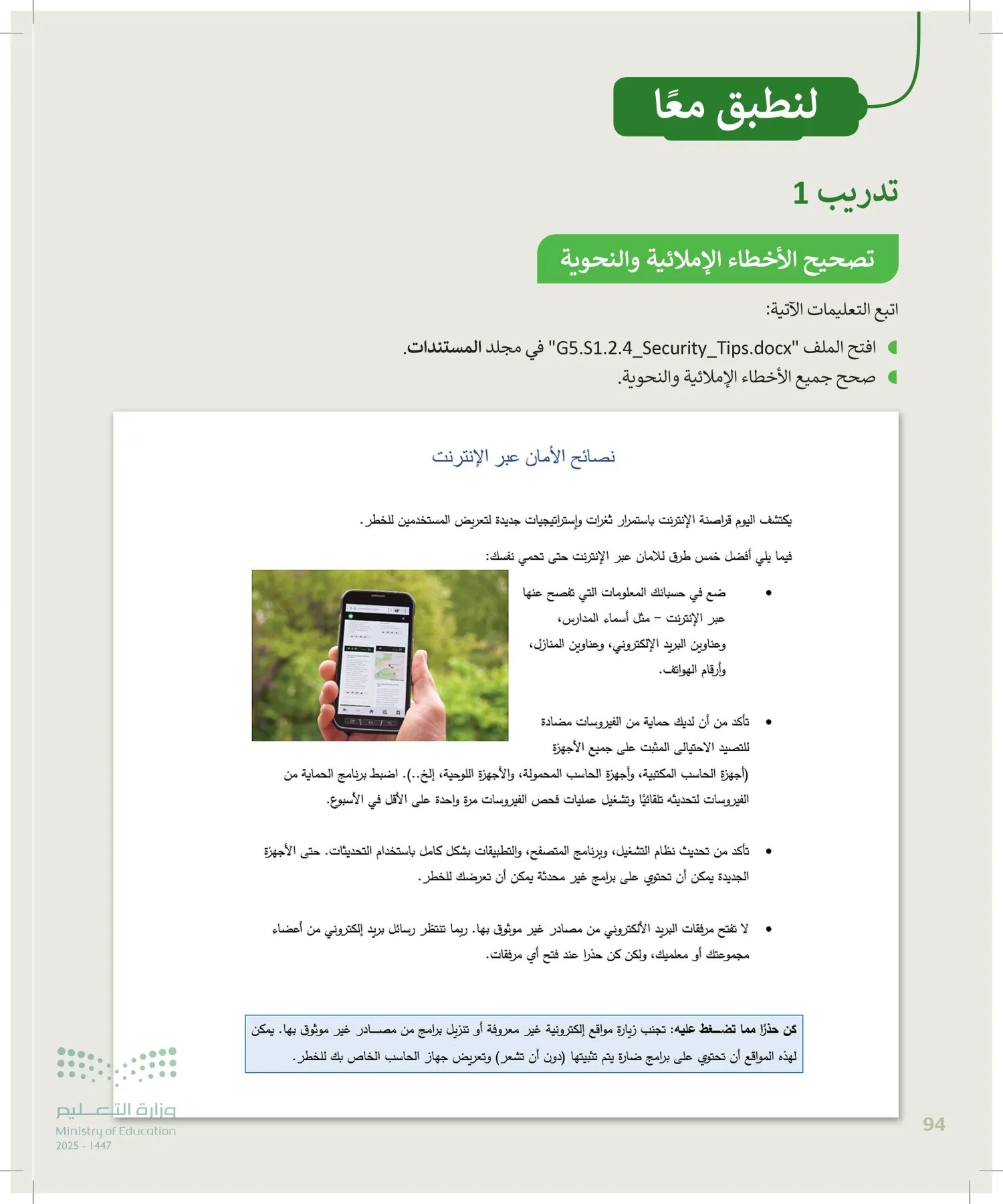 المهارات الرقمية page-93