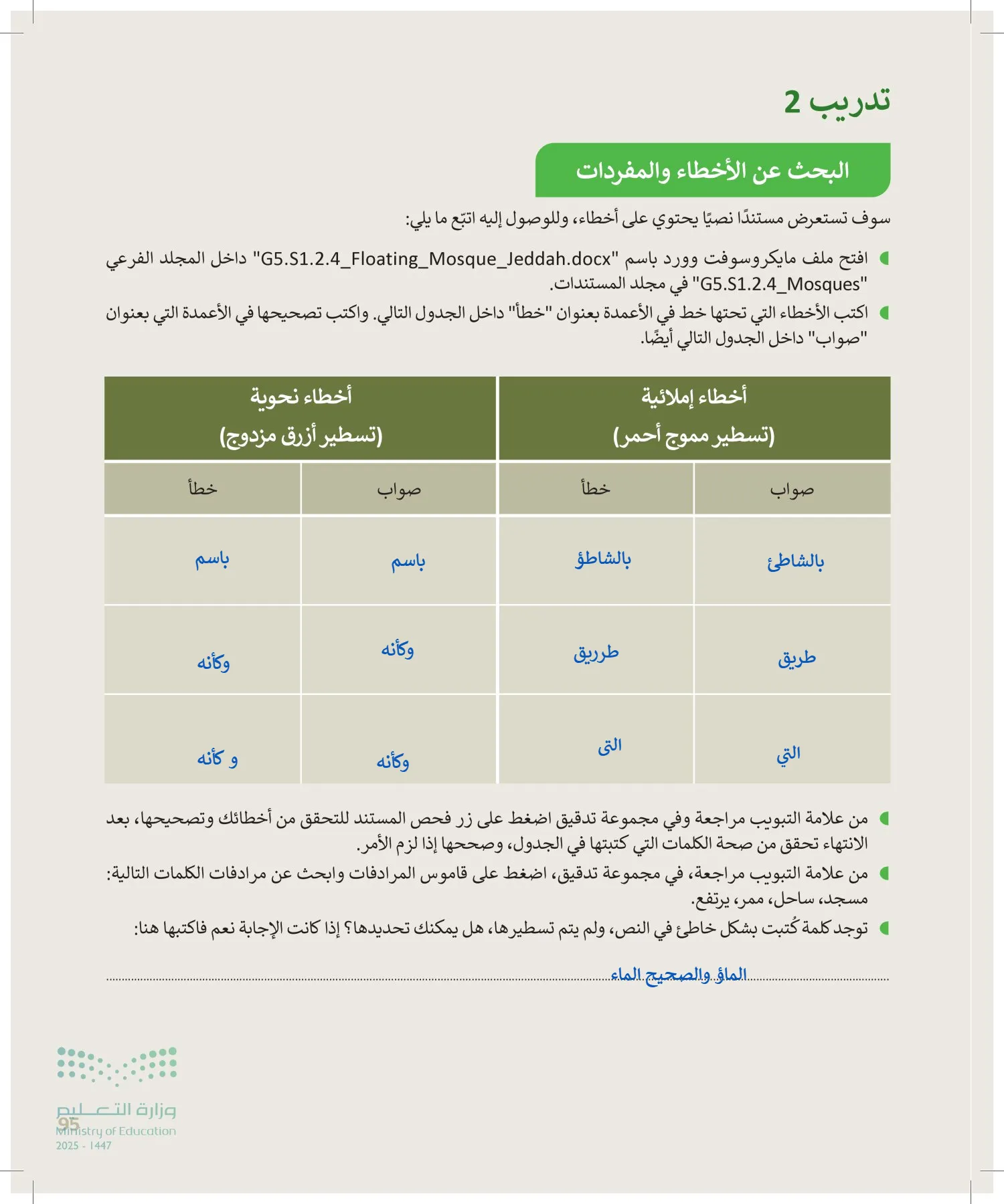 المهارات الرقمية page-94