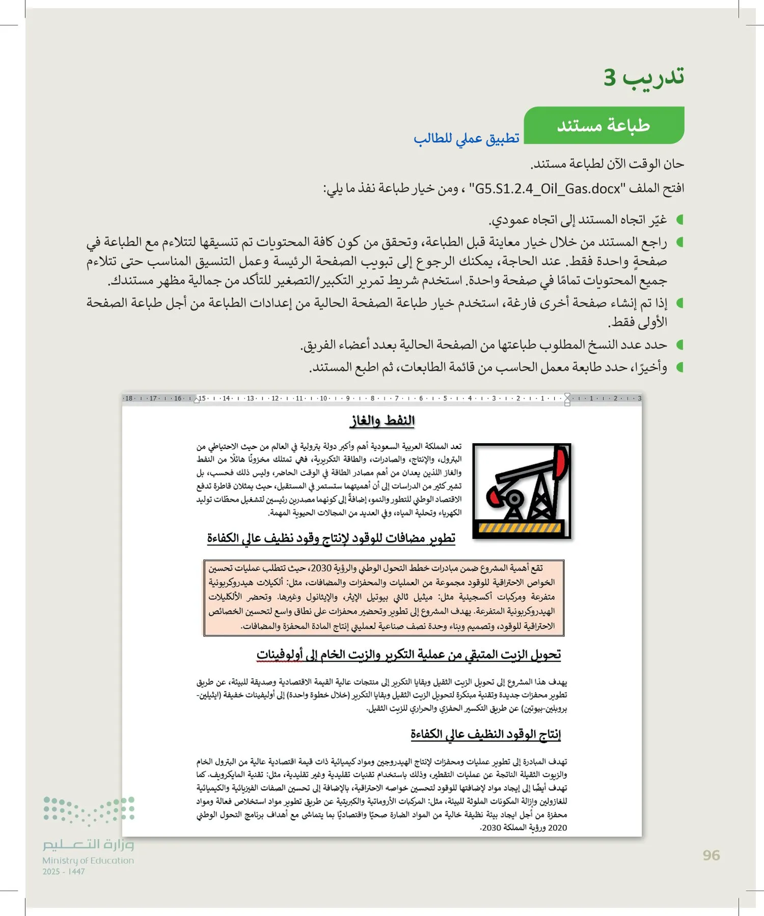 المهارات الرقمية page-95