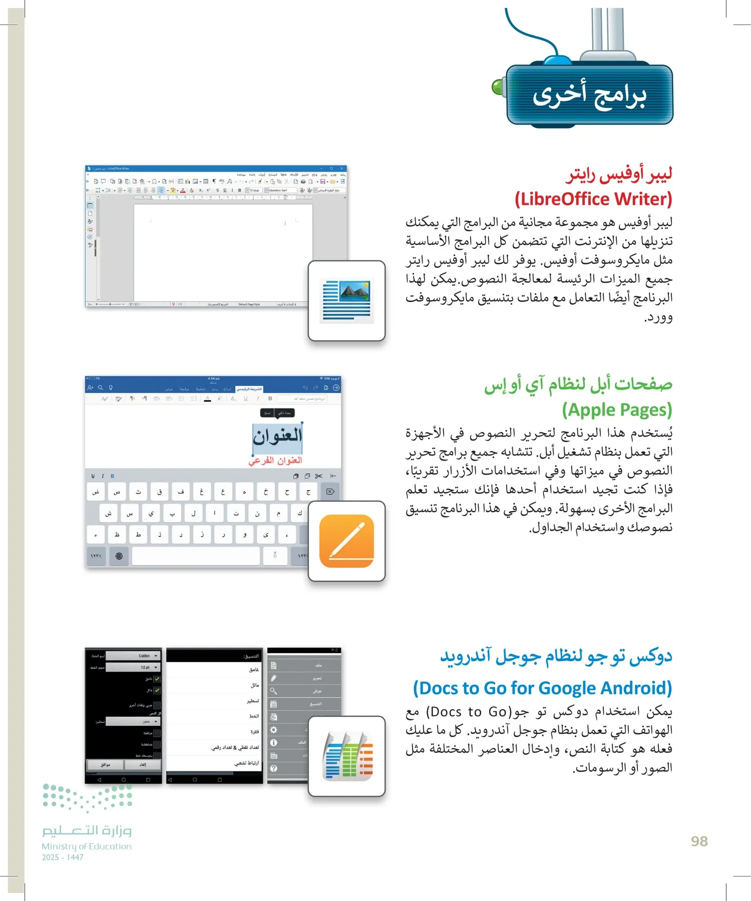 المهارات الرقمية page-97