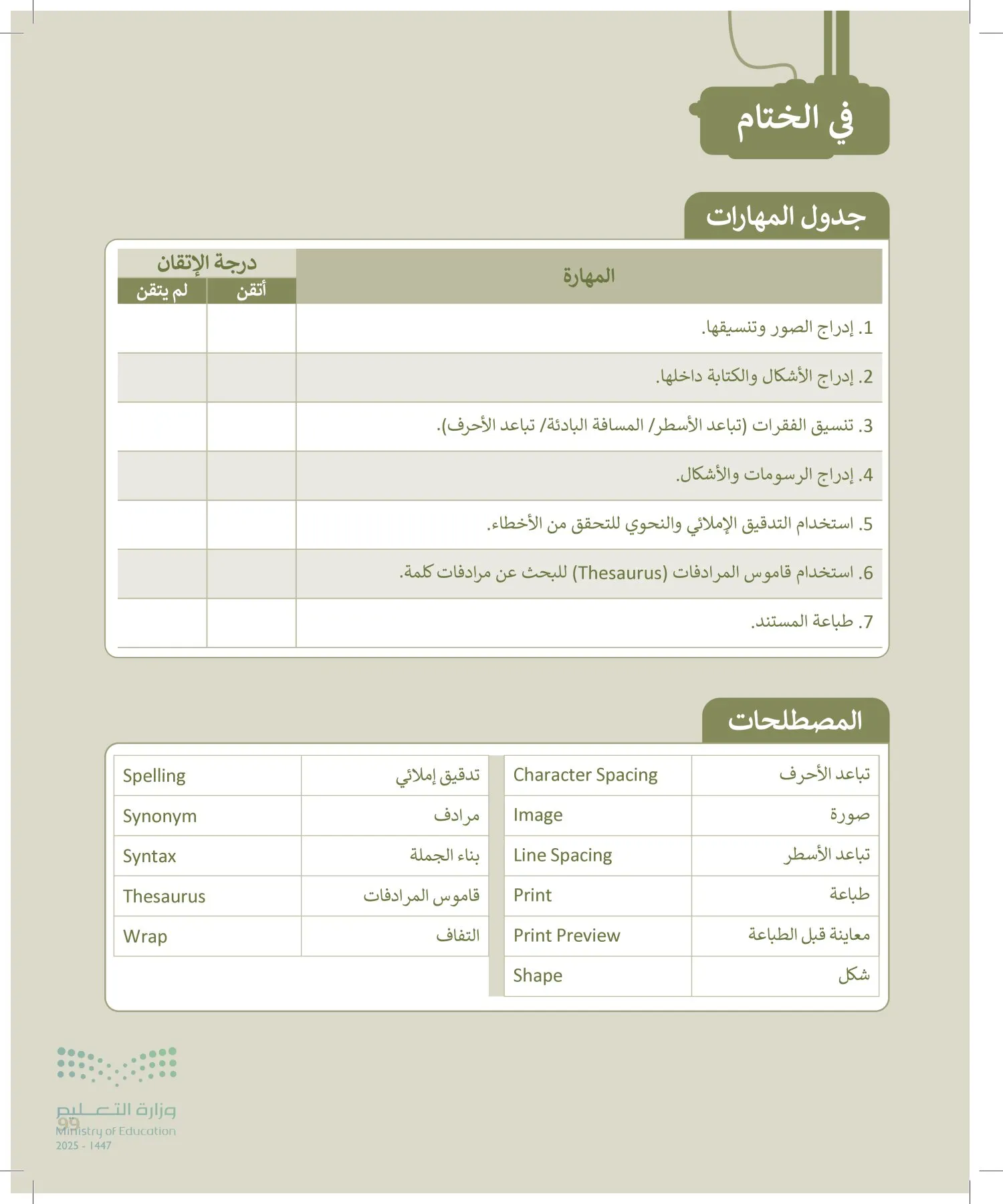 المهارات الرقمية page-98