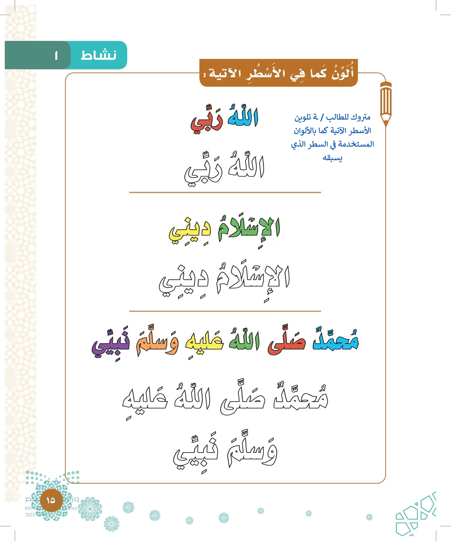 الدراسات الإسلامية (التوحيد-الفقه والسلوك) page-14